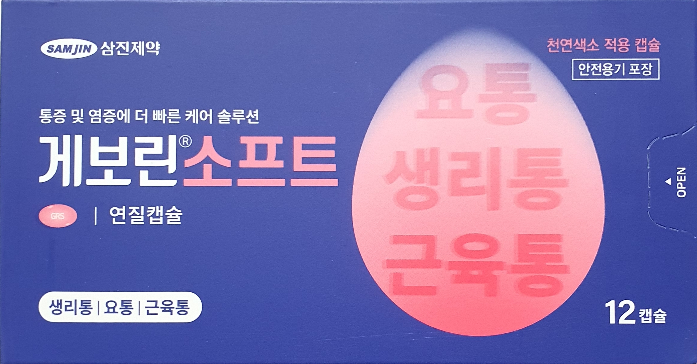 게보린소프트연질캡슐