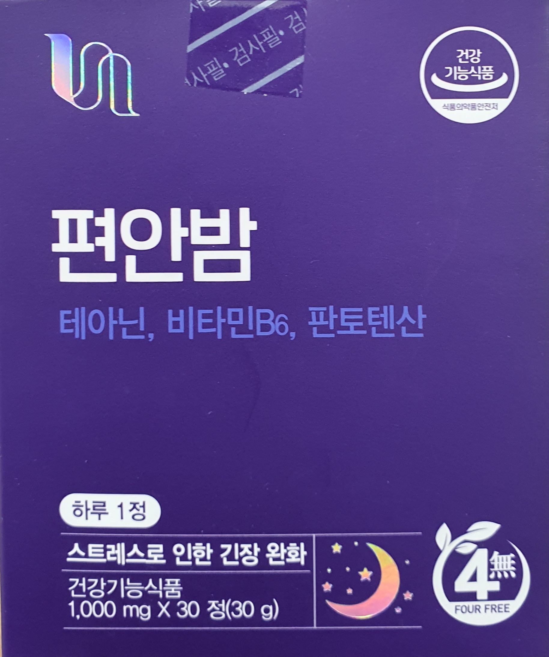 편안밤