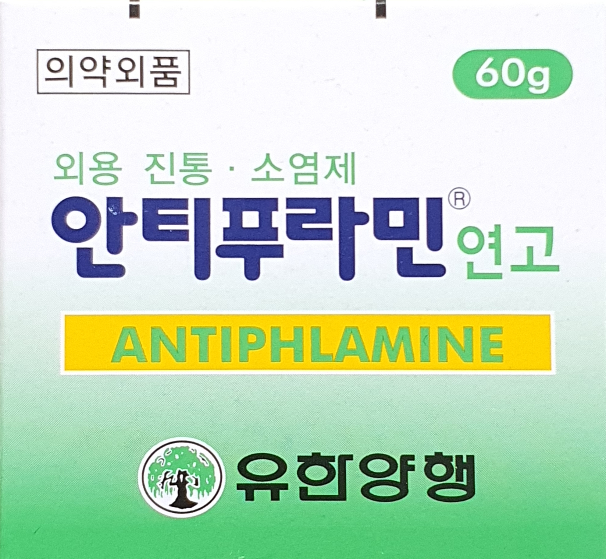 안티푸라민연고