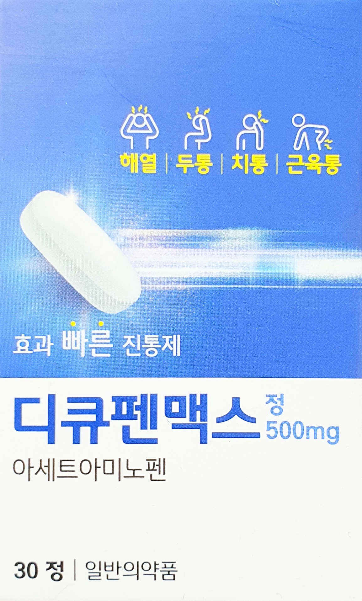 디큐펜맥스정500mg