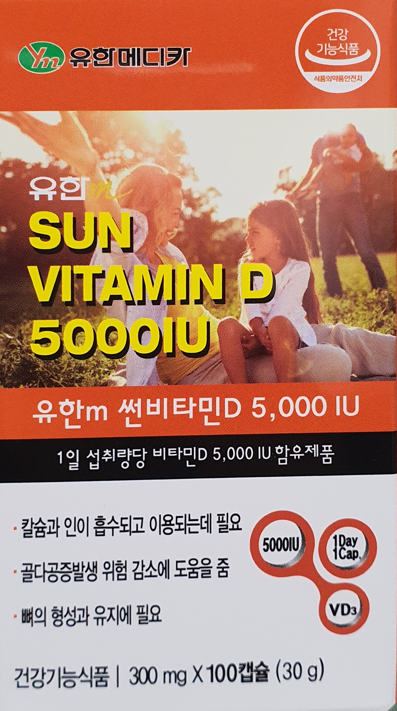 유한m썬비타민D5000iu