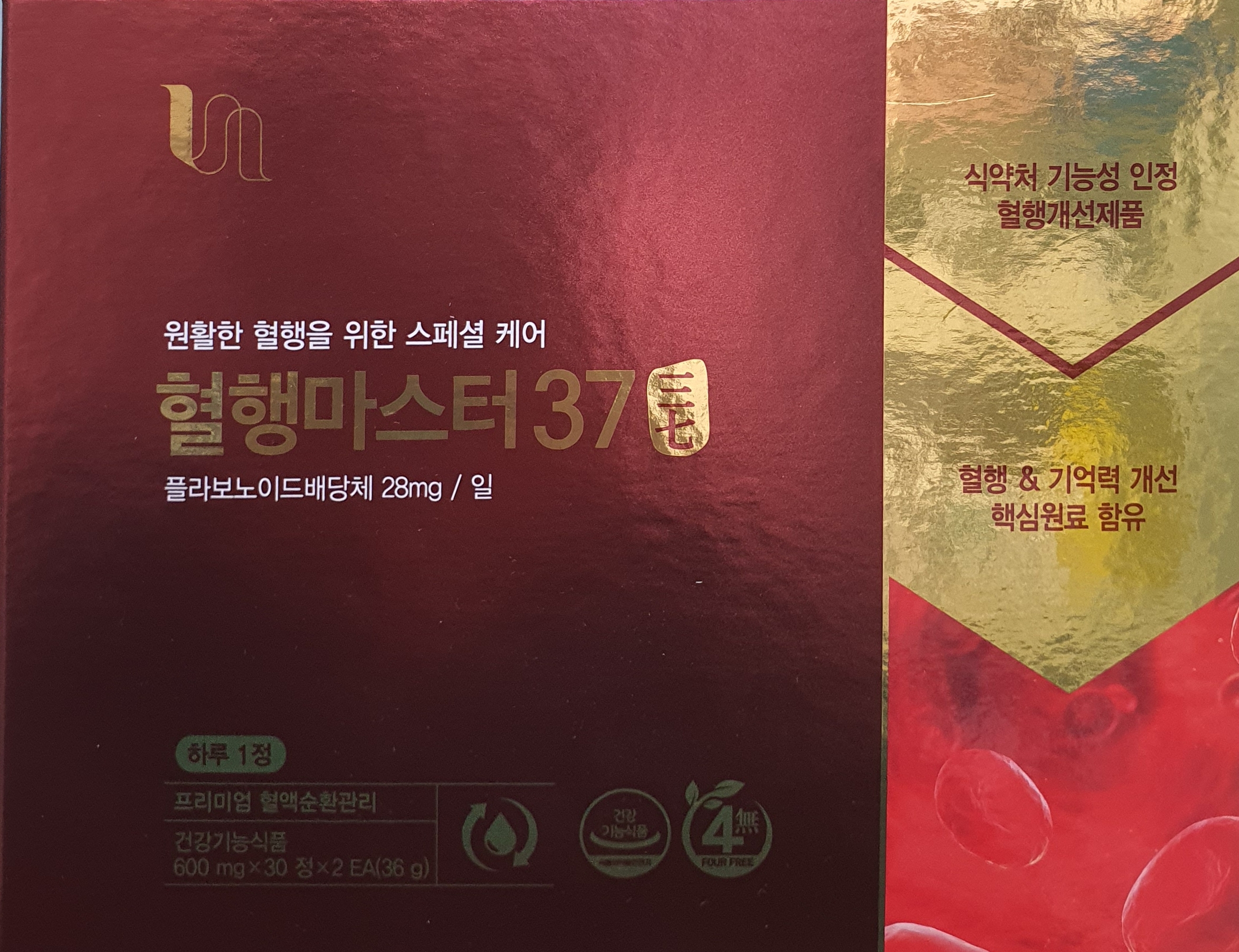 혈행마스터37