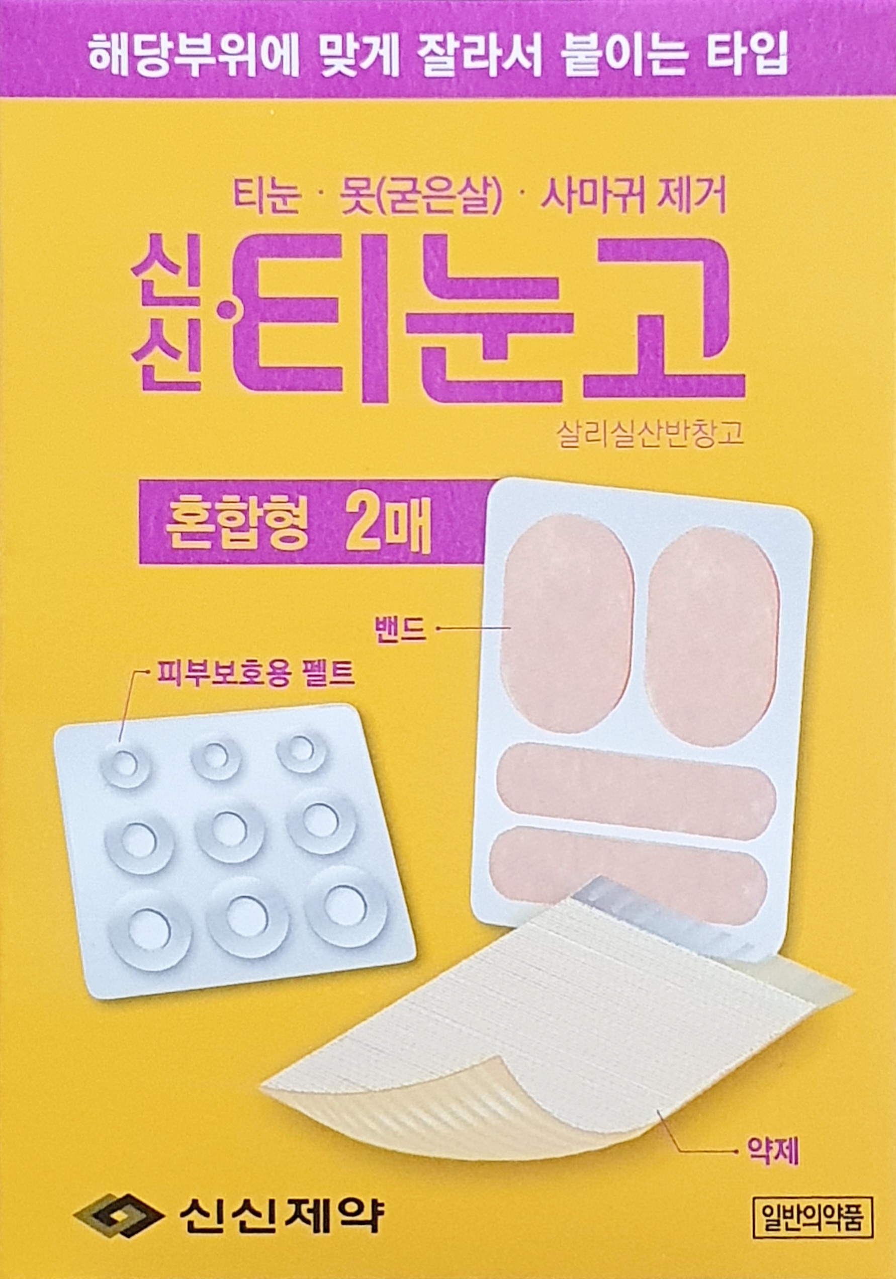 신신티눈고