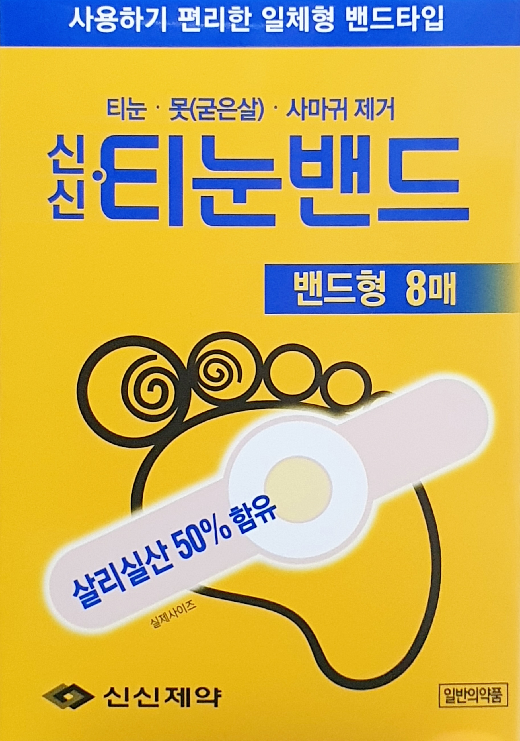 신신티눈밴드원형