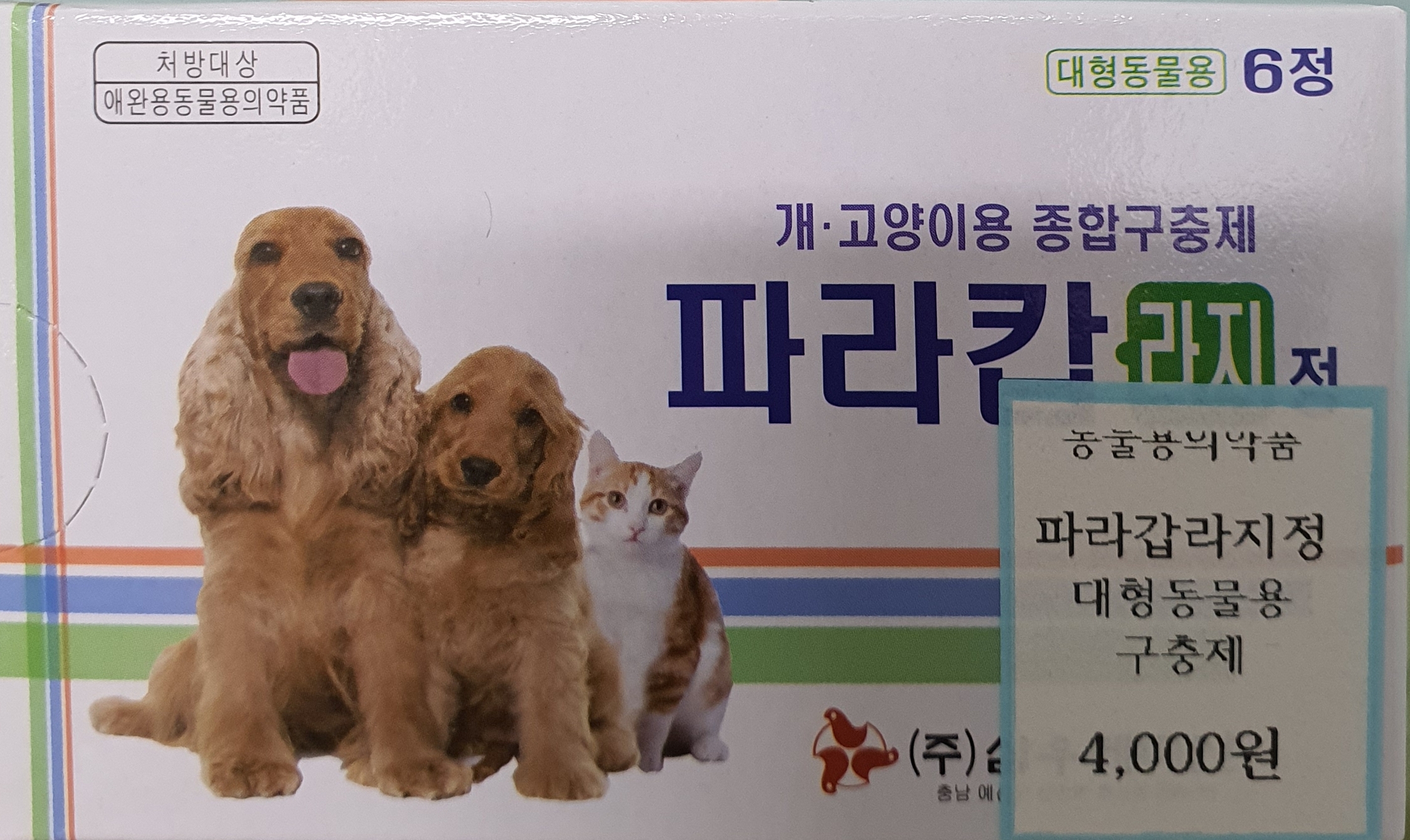 파라캅라지정