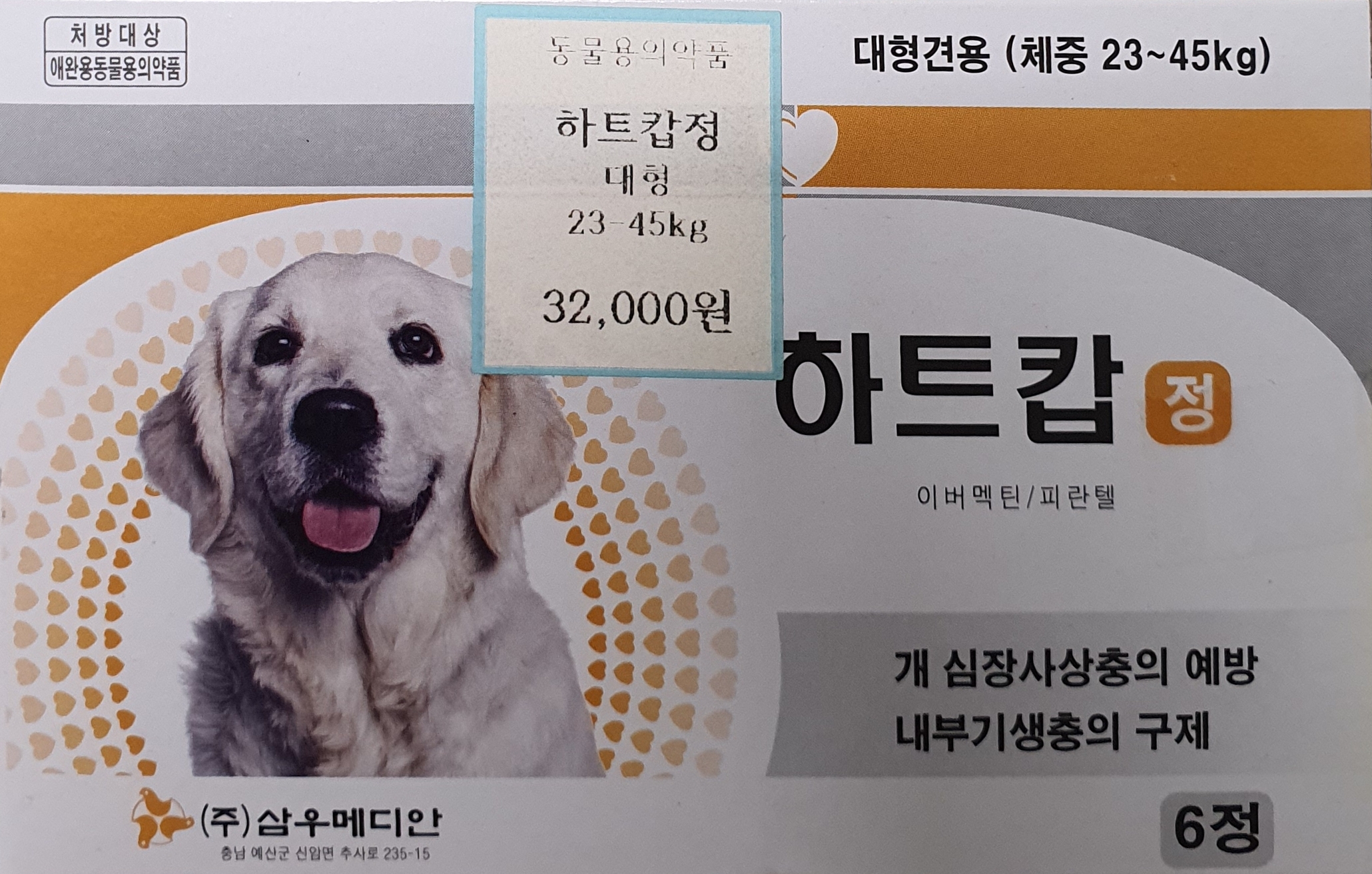 하트캅츄어블정대형견용