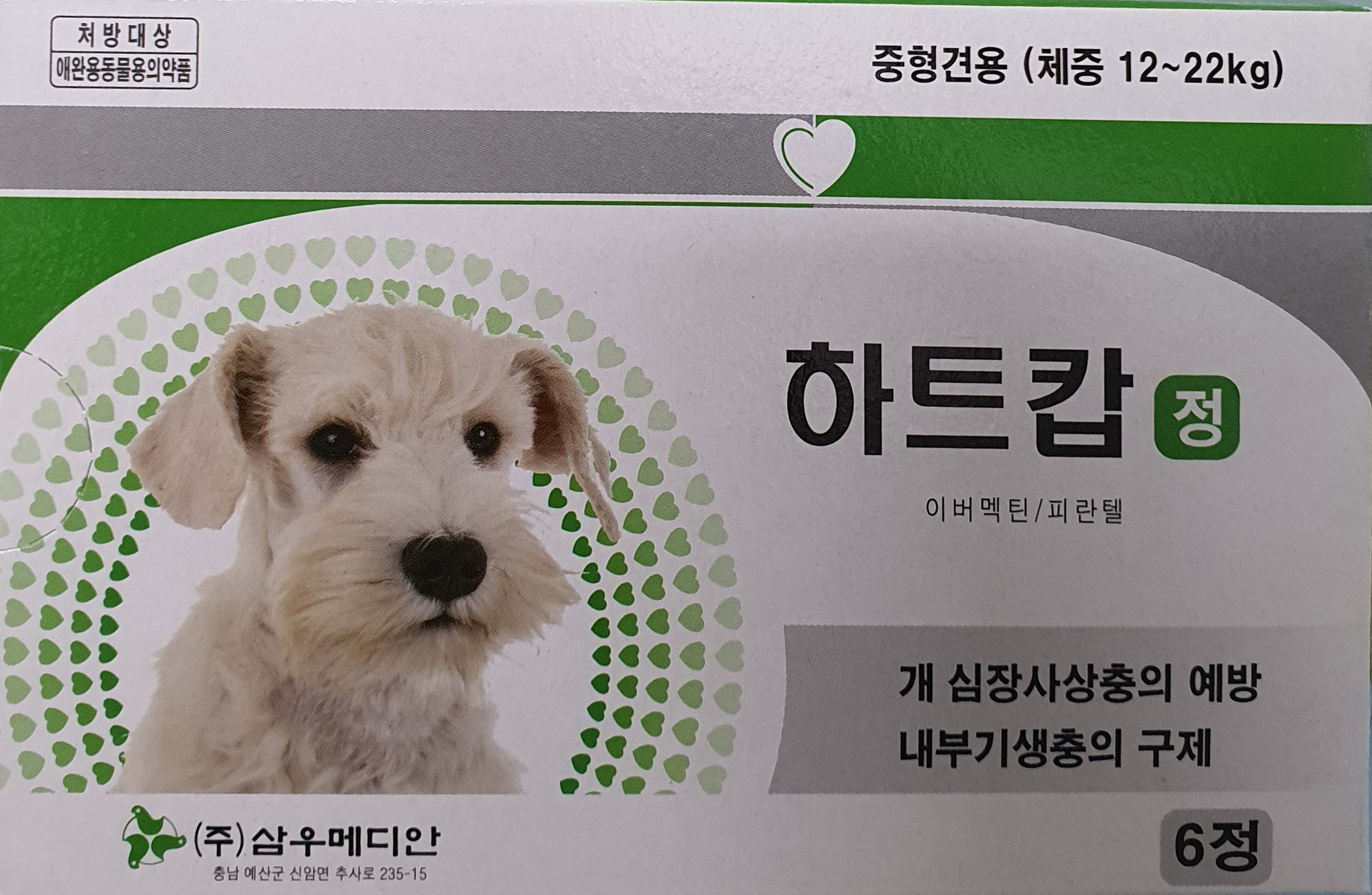 하트캅츄어블정중형견용