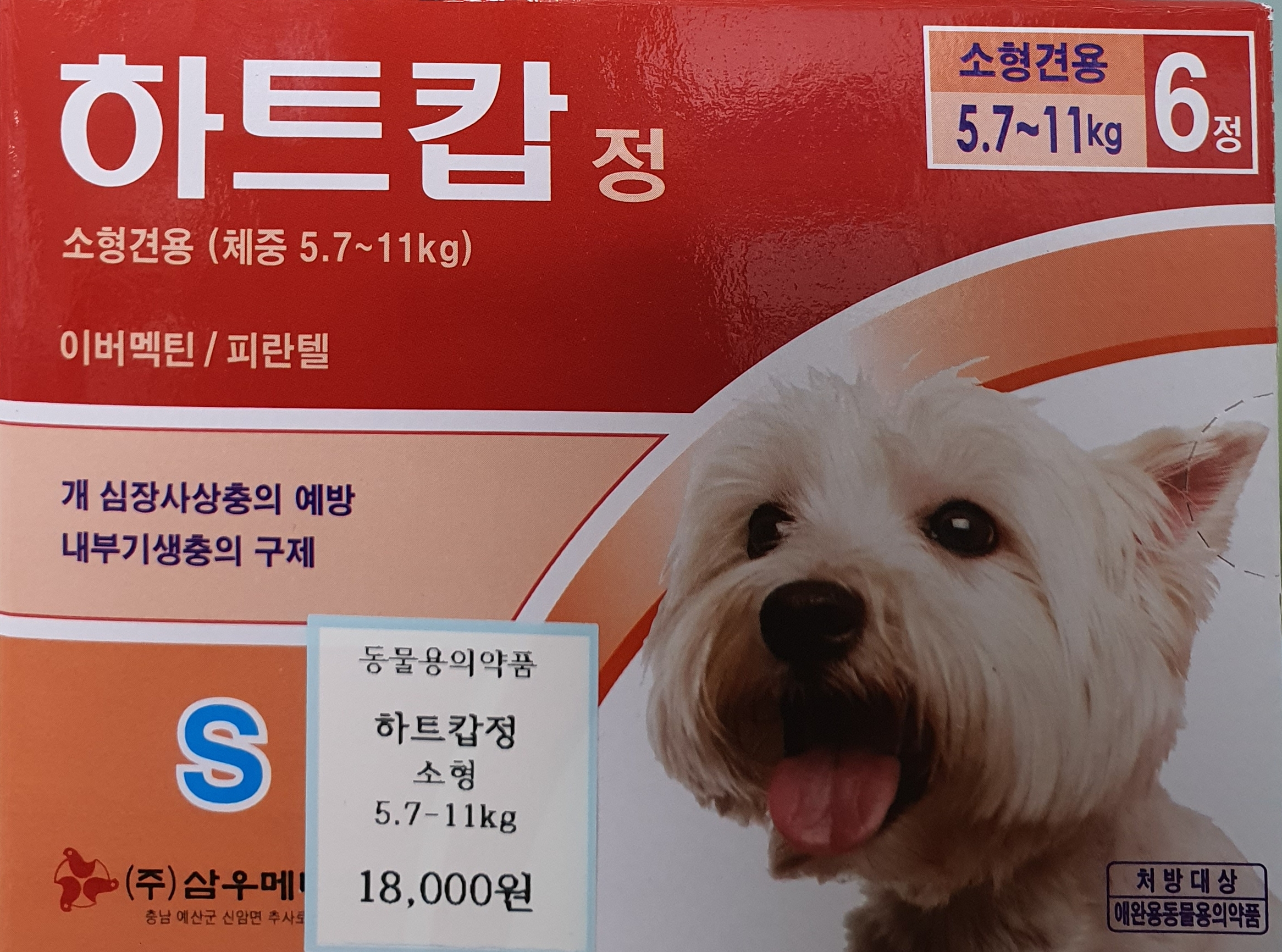 하트캅정소형견용