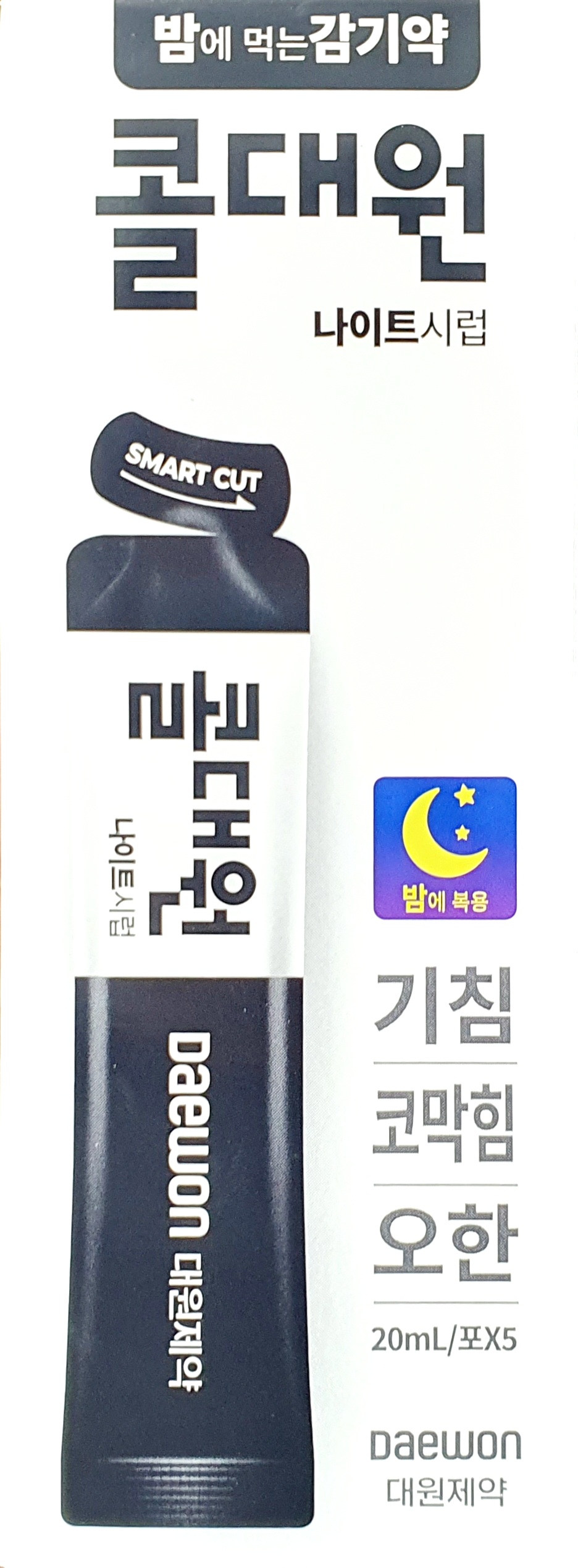 콜대원나이트시럽