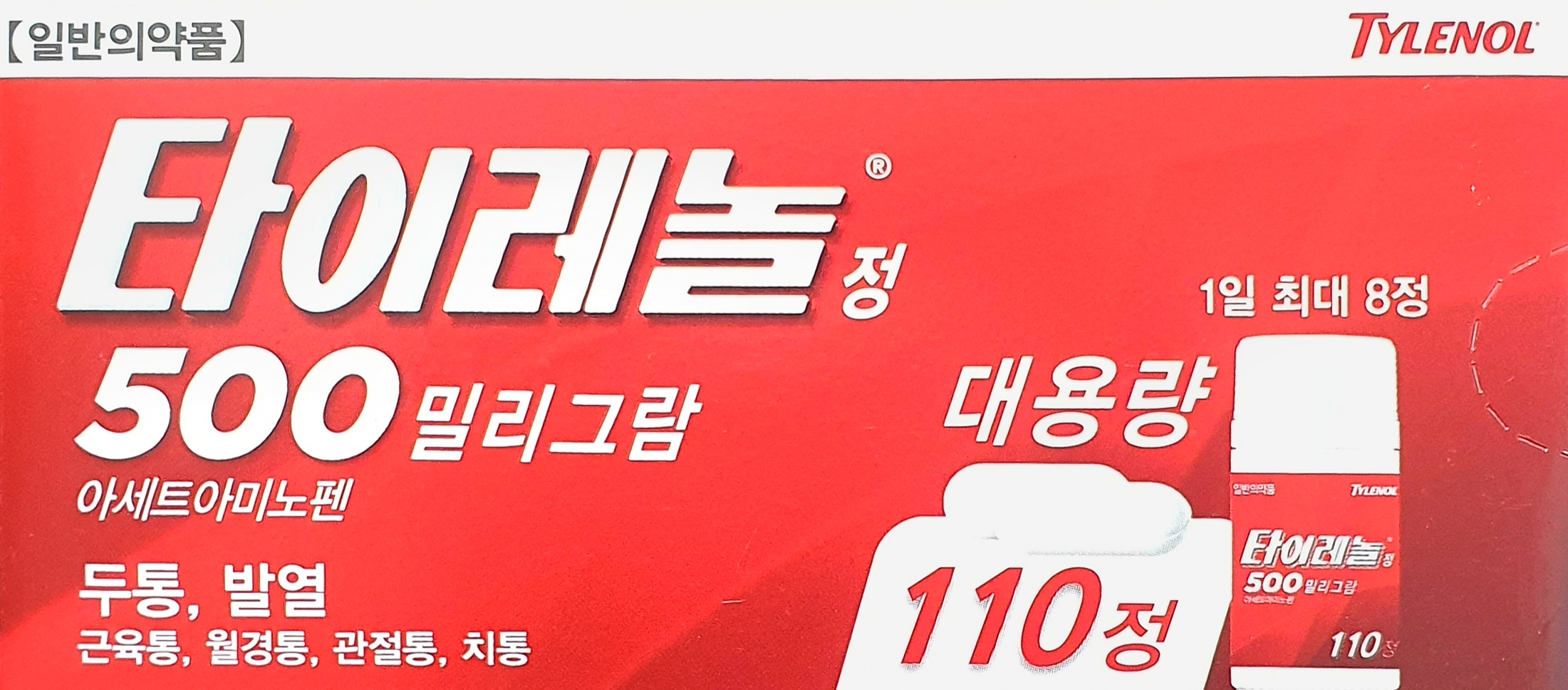 타이레놀정500mg