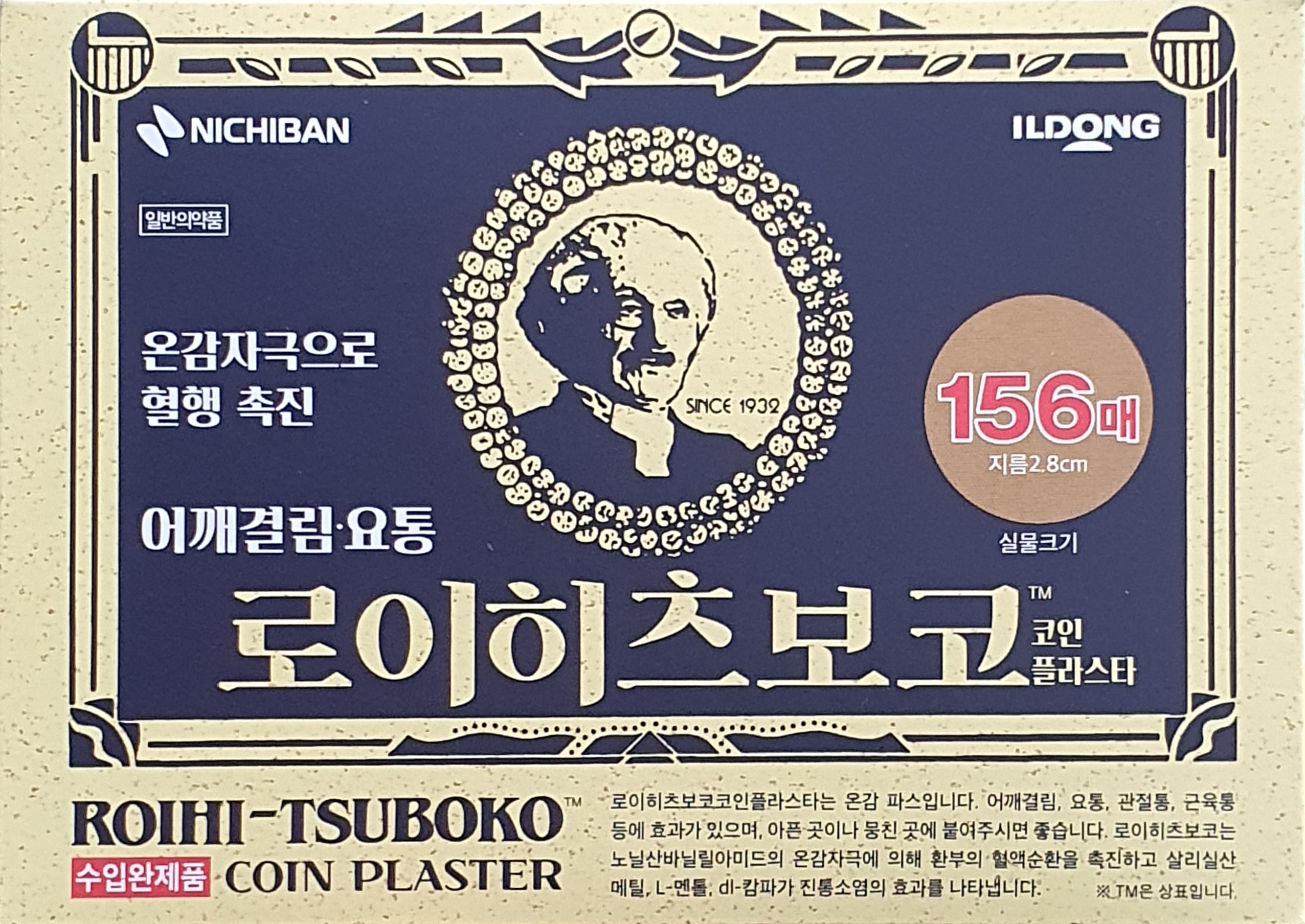 로이히츠보코코인플라스타