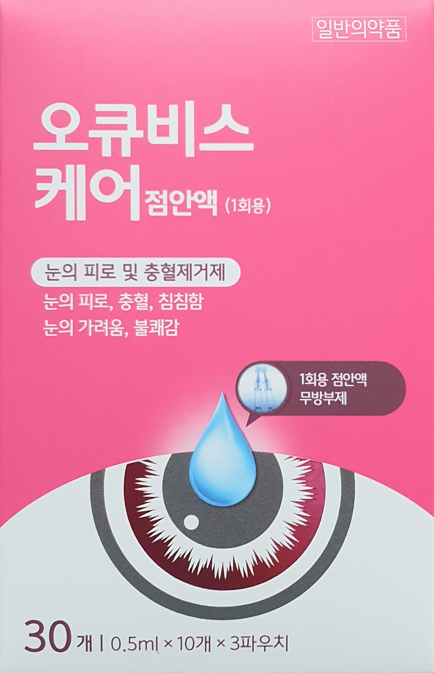 오큐비스케어점안액