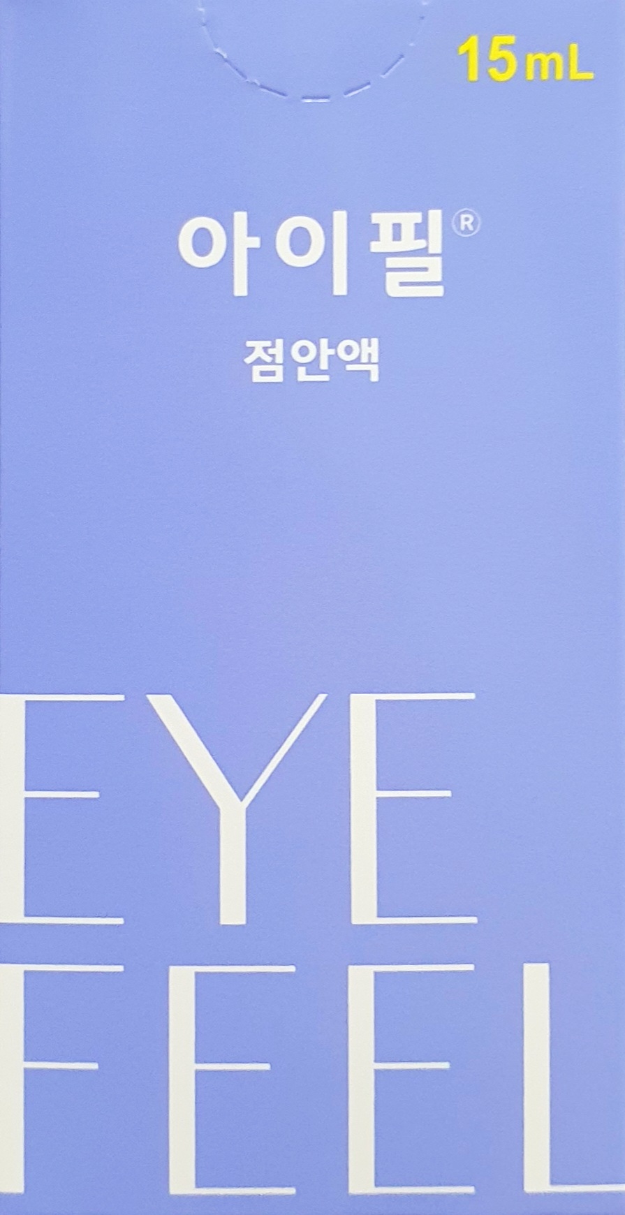 아이필점안액