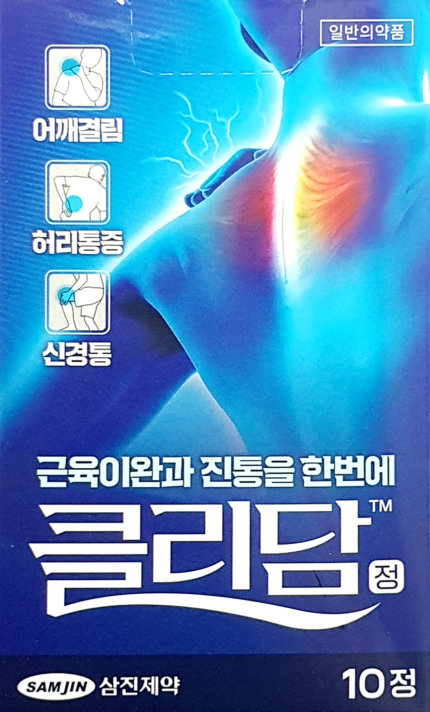 클리담정