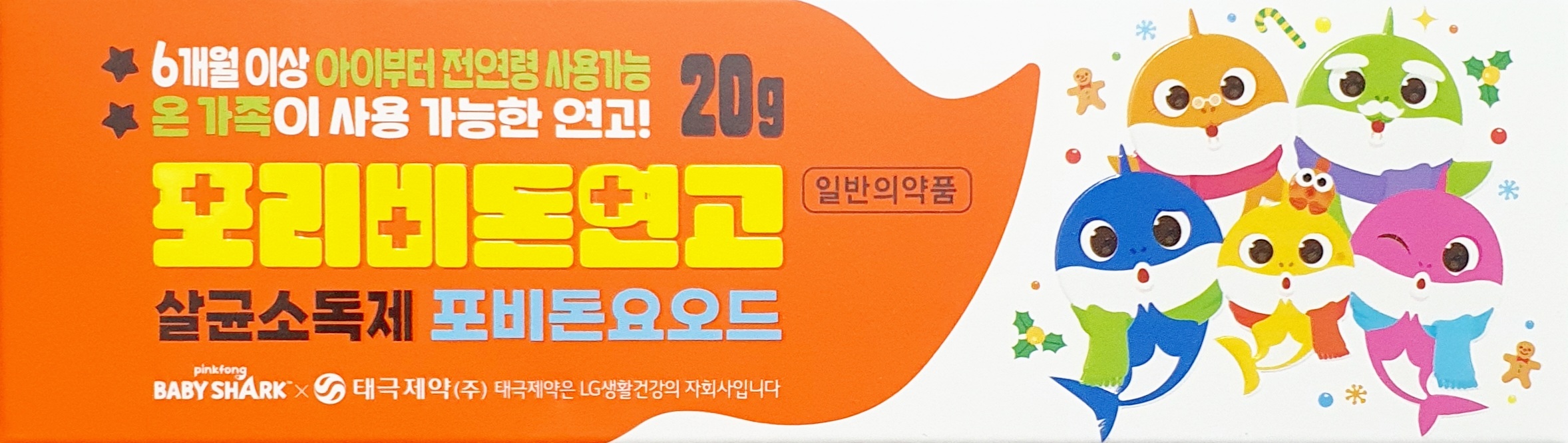 포리비돈연고
