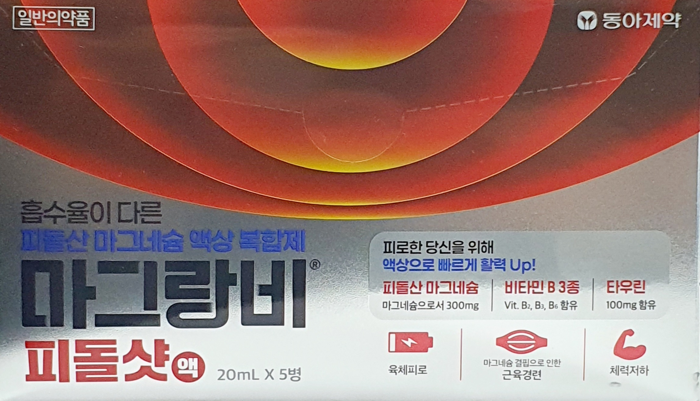 마그랑비피돌샷액