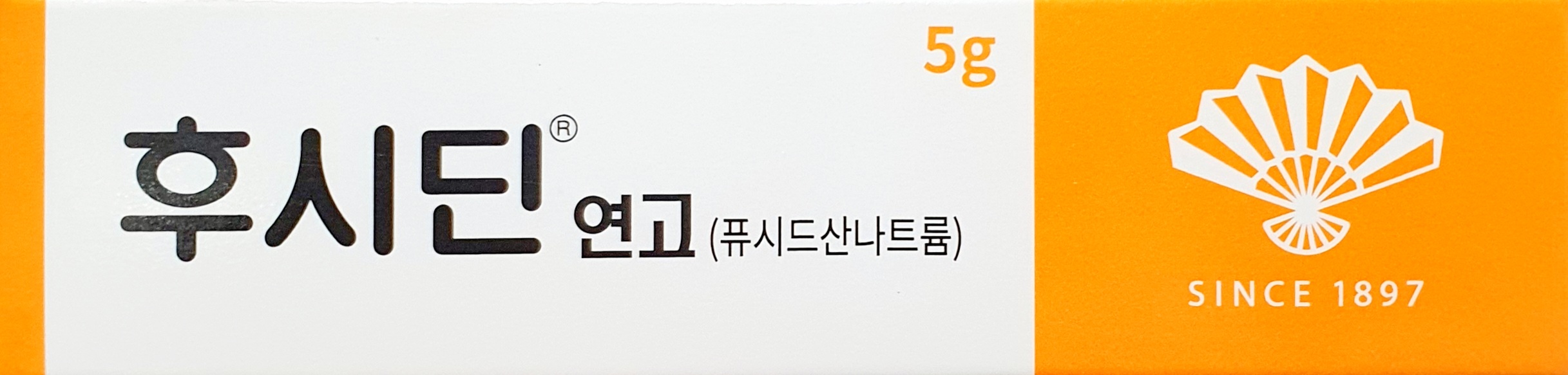 후시딘연고