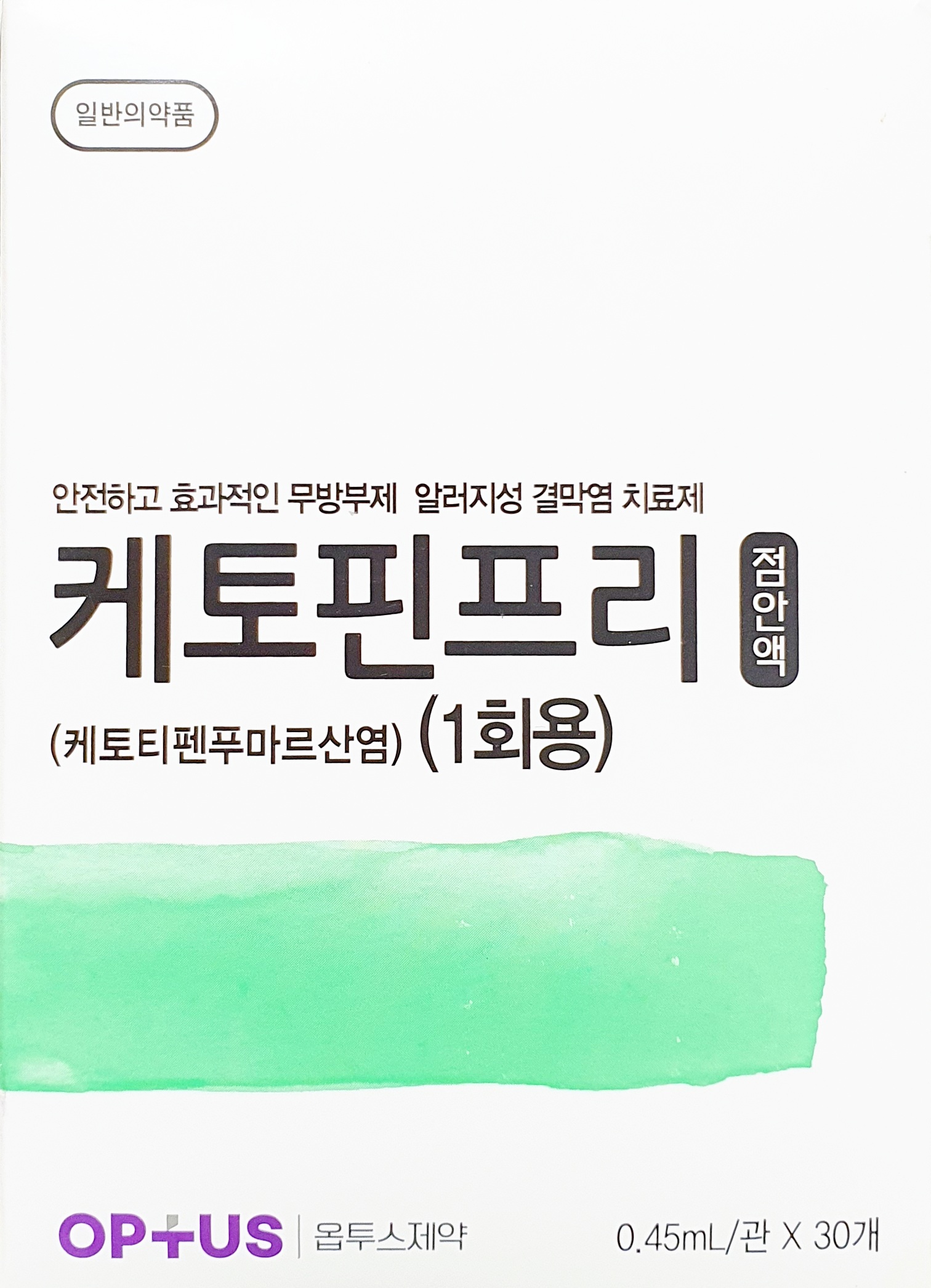 케토핀프리점안액