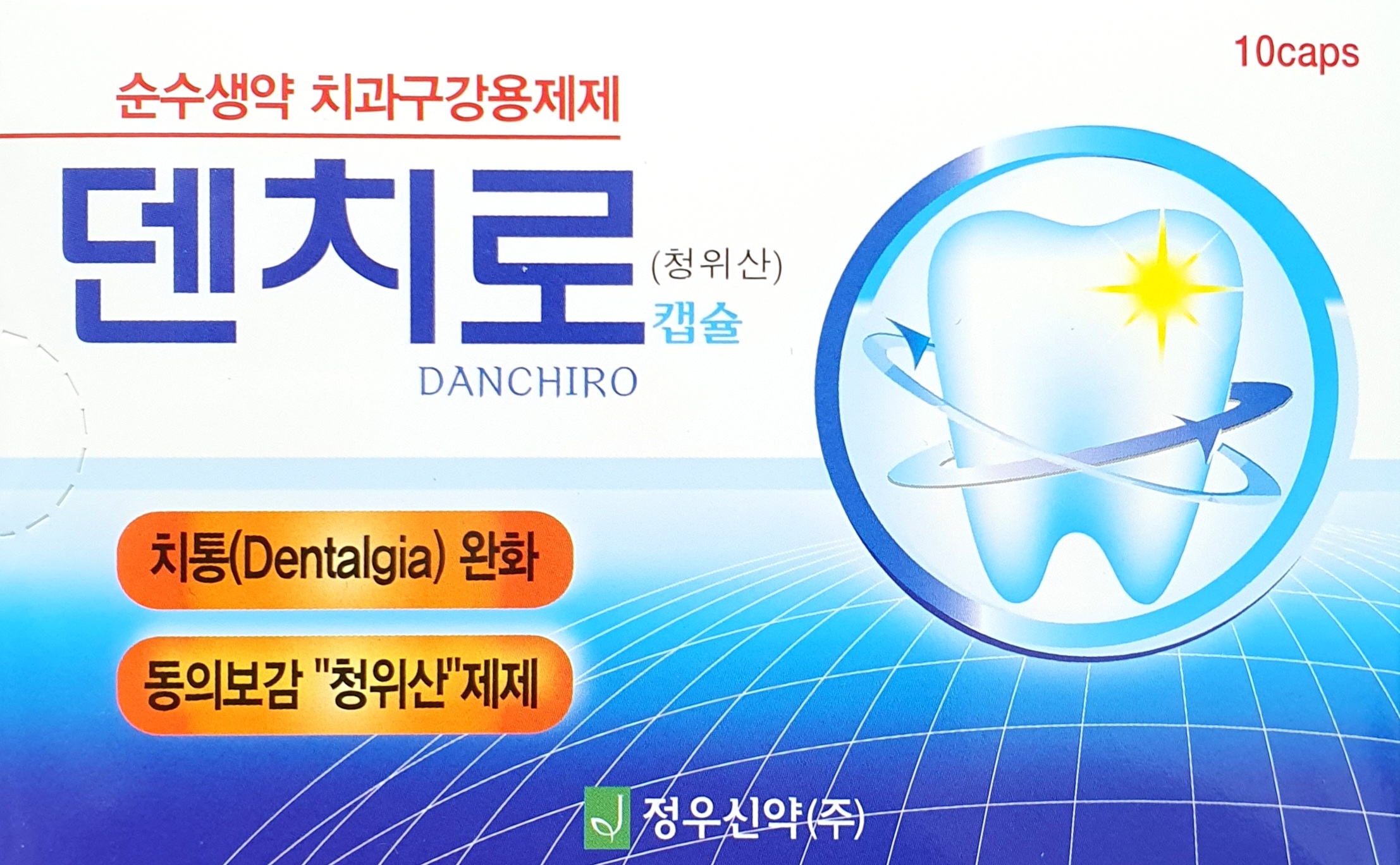 덴치로캡슐