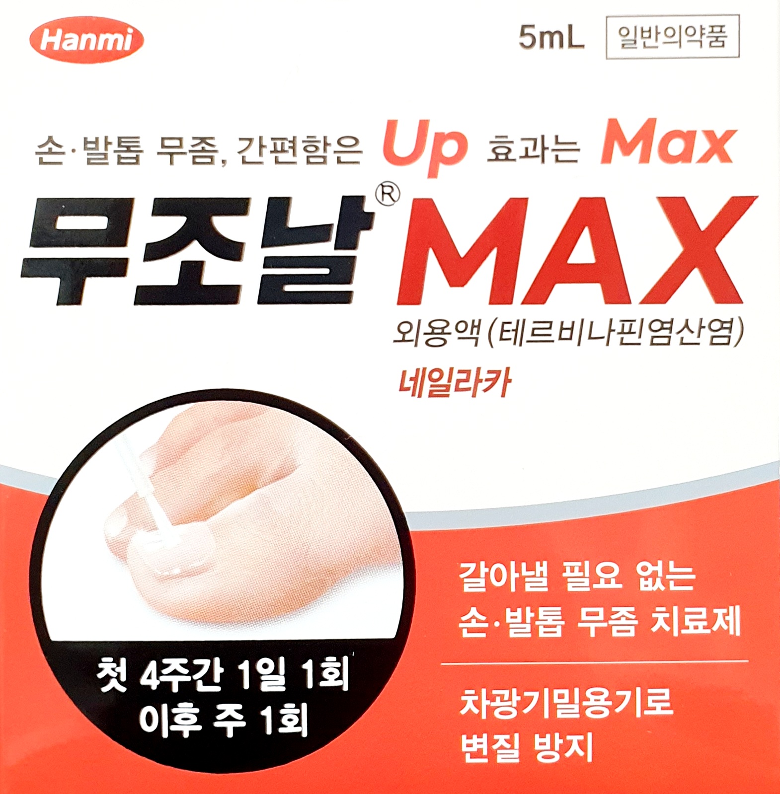 무조날맥스외용액