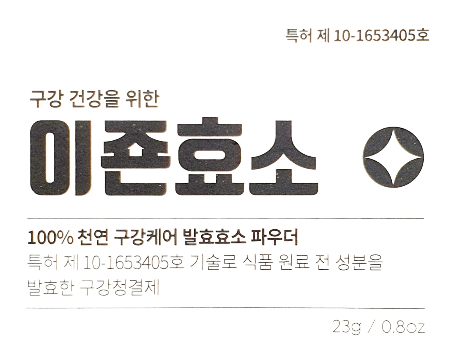 이죤효소