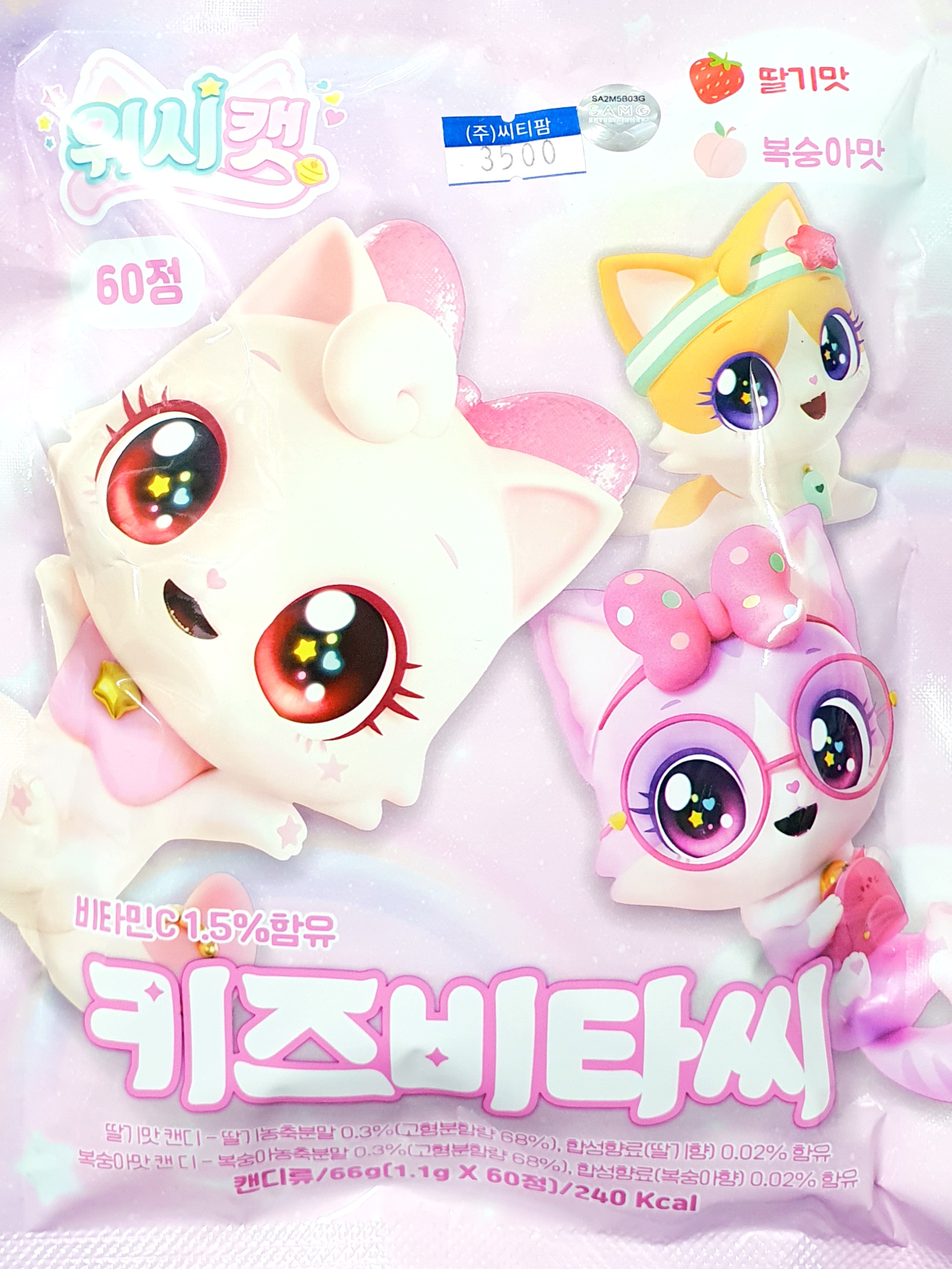 위시캣키즈비타씨