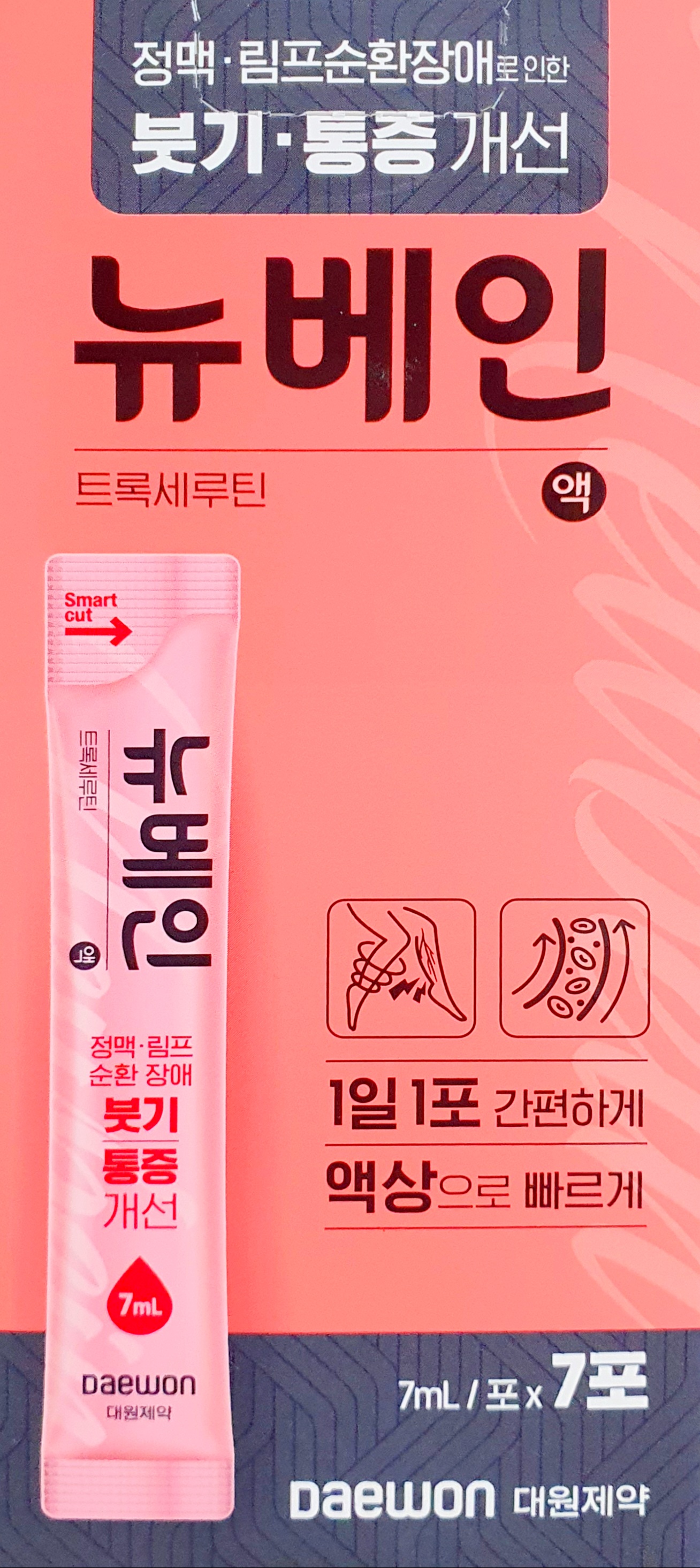 뉴베인액