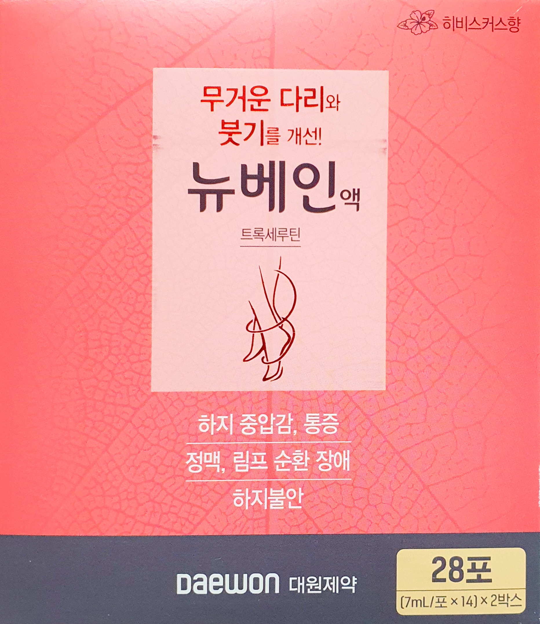 뉴베인액