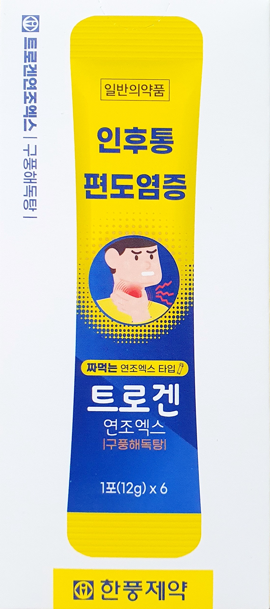 트로겐연조엑스