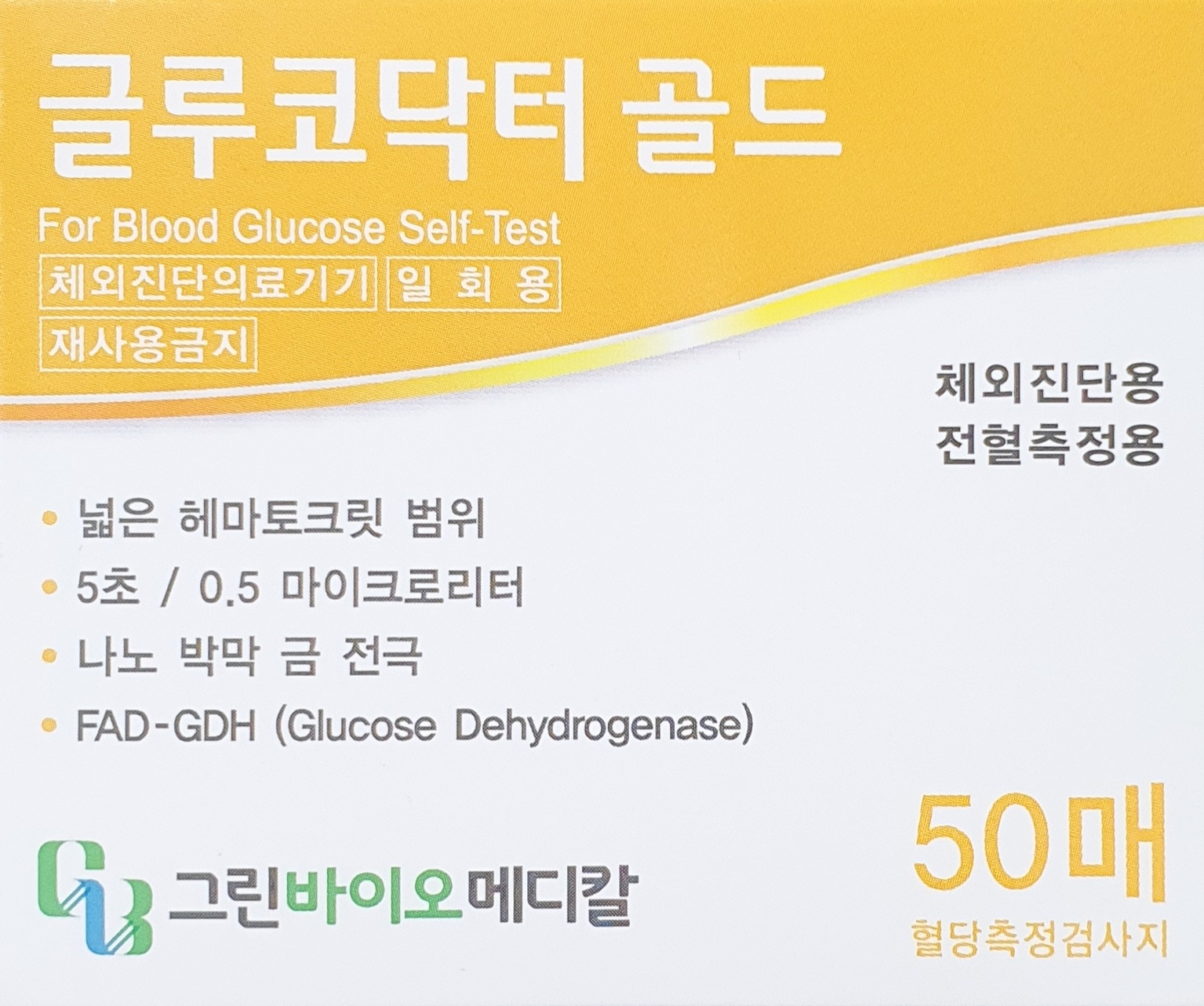 글루코닥터골드