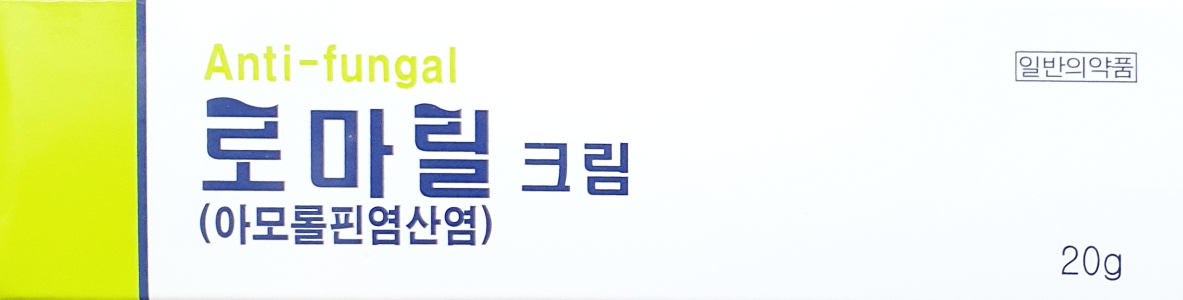 로마릴크림
