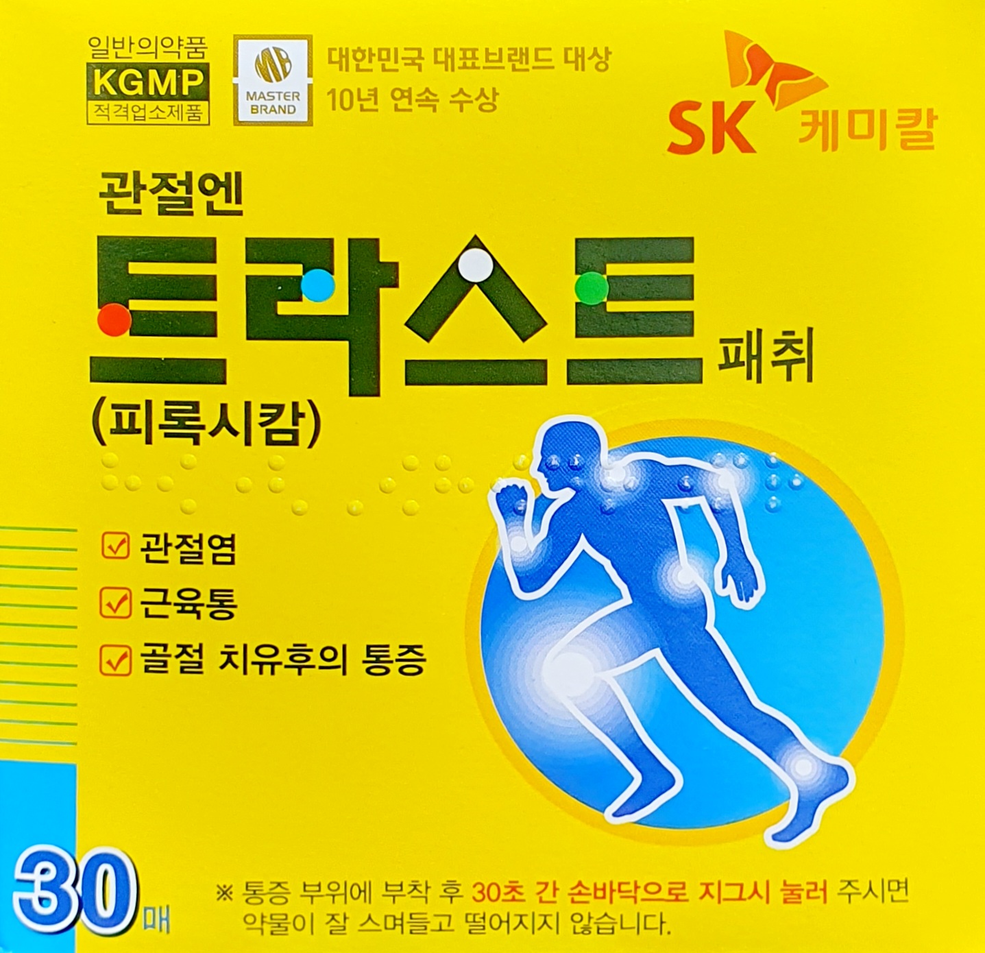 관절엔트라스트패취