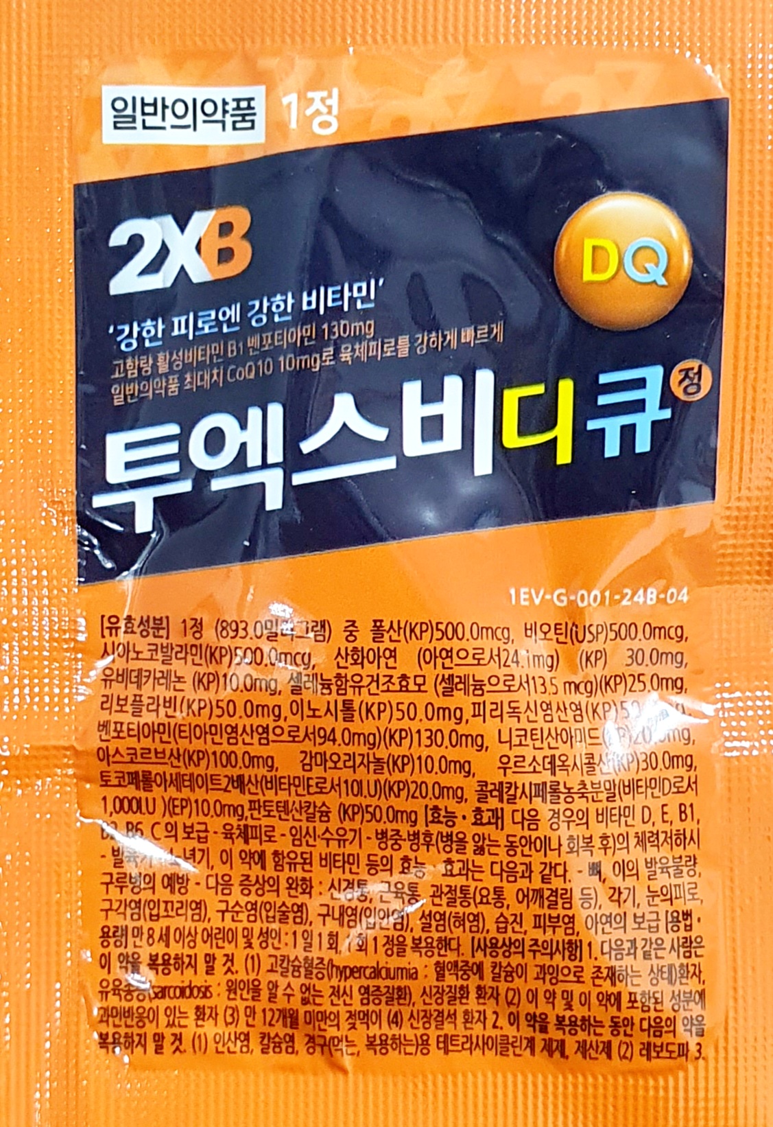 투엑스비디큐정