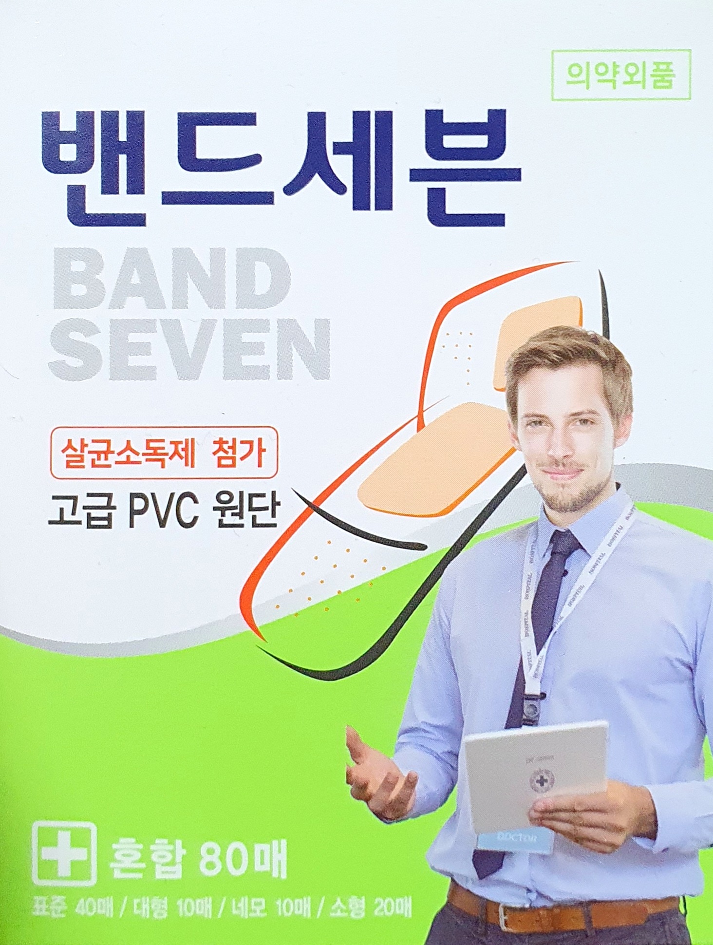 밴드세븐혼합형