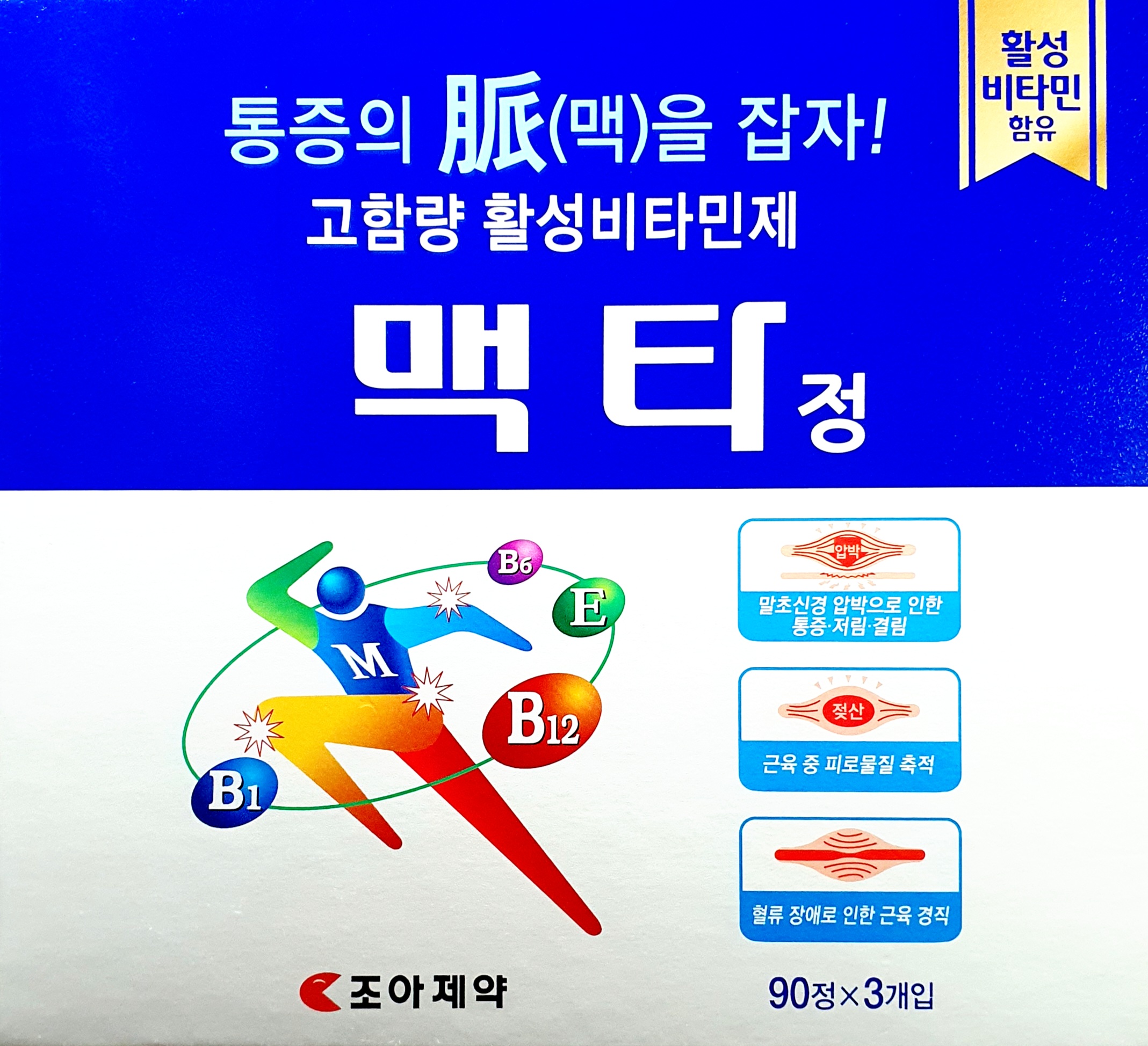 맥타정