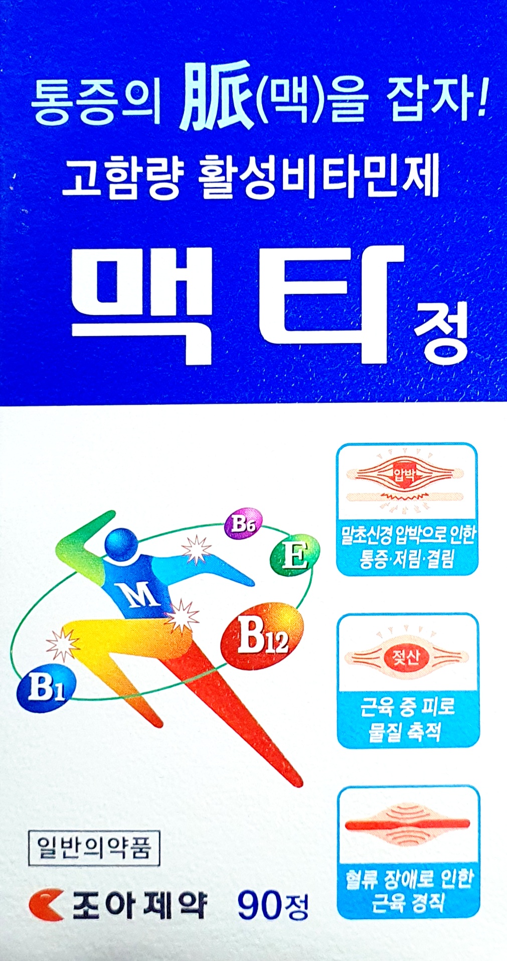 맥타정