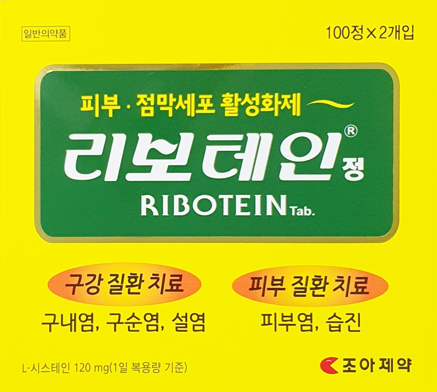 리보테인정