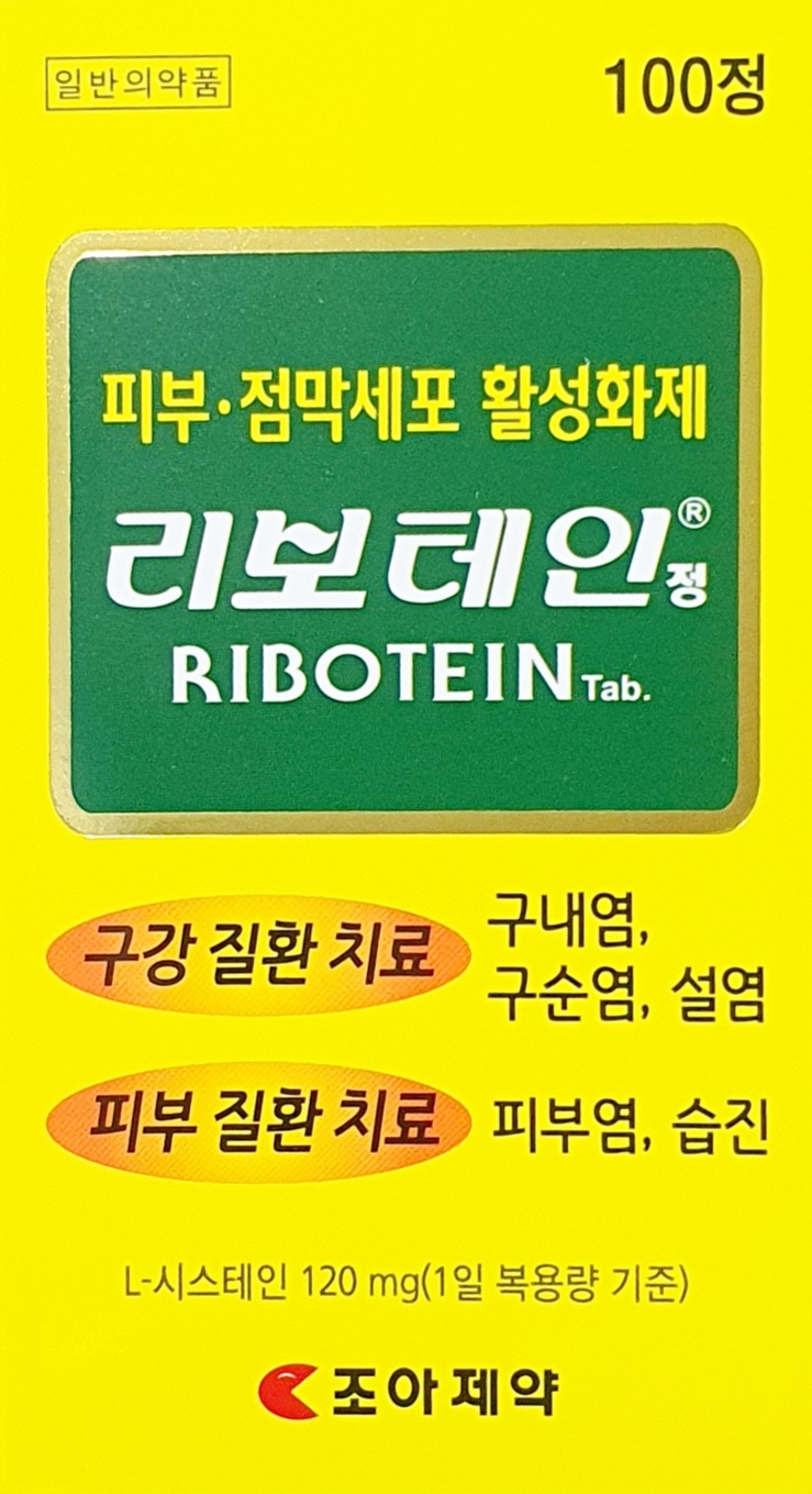 리보테인정