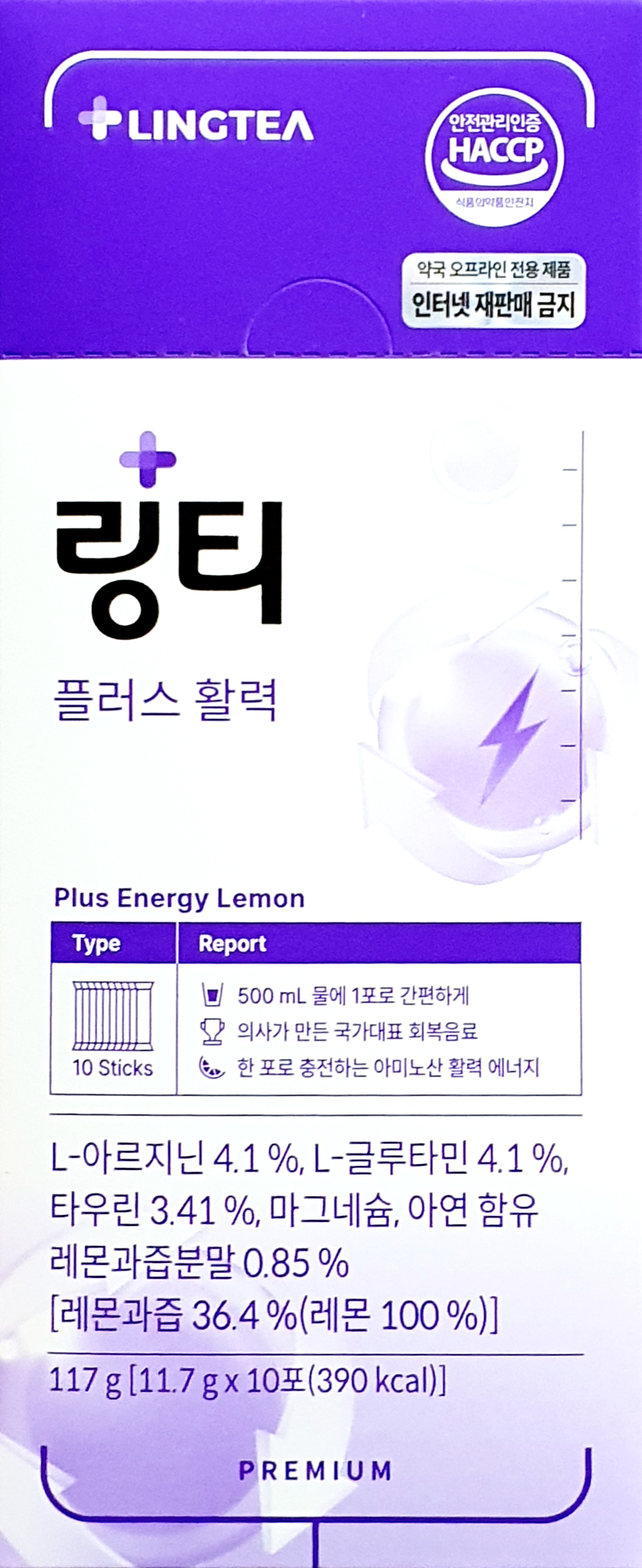 링티플러스활력