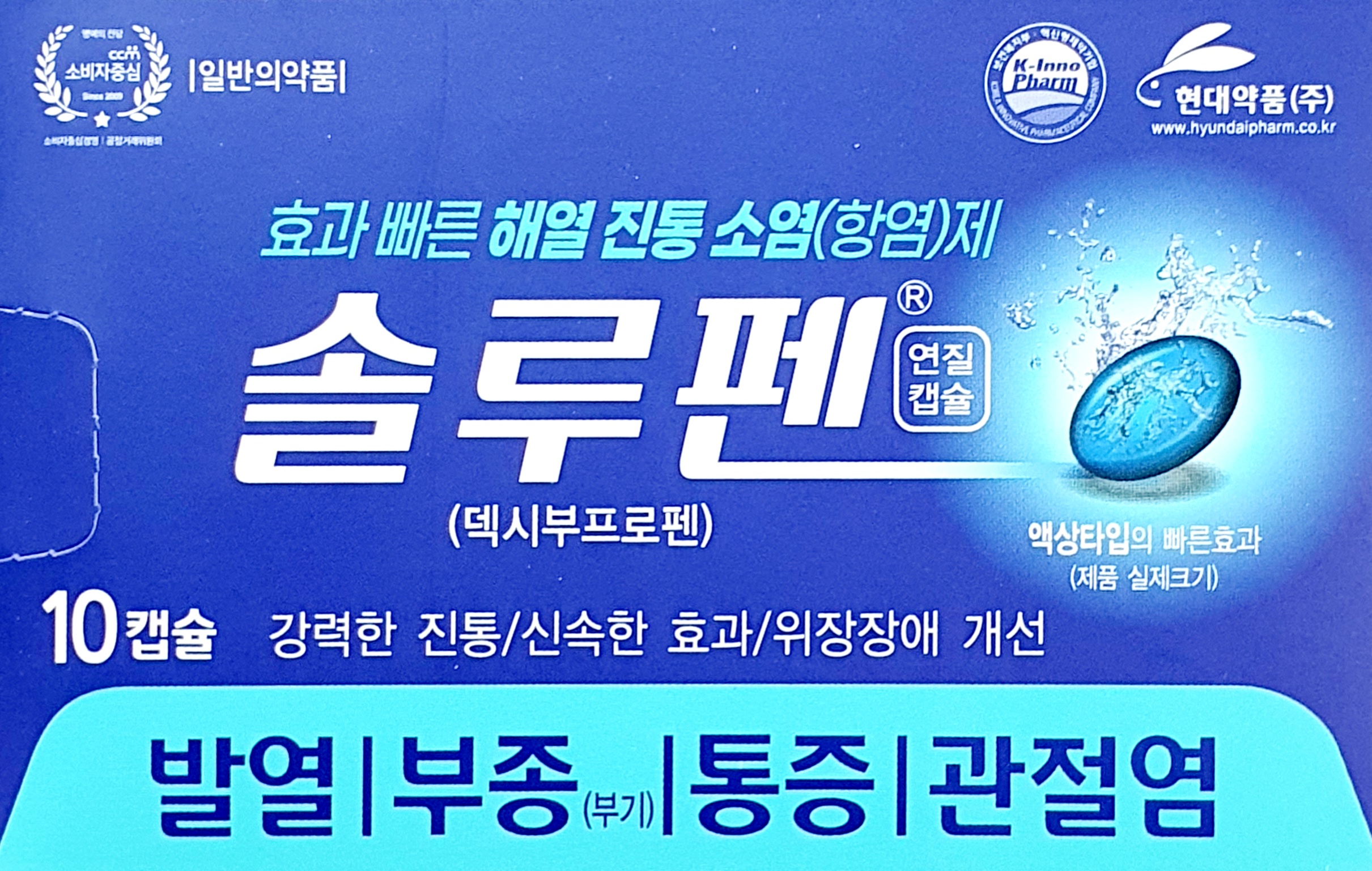 솔루펜연질캡슐