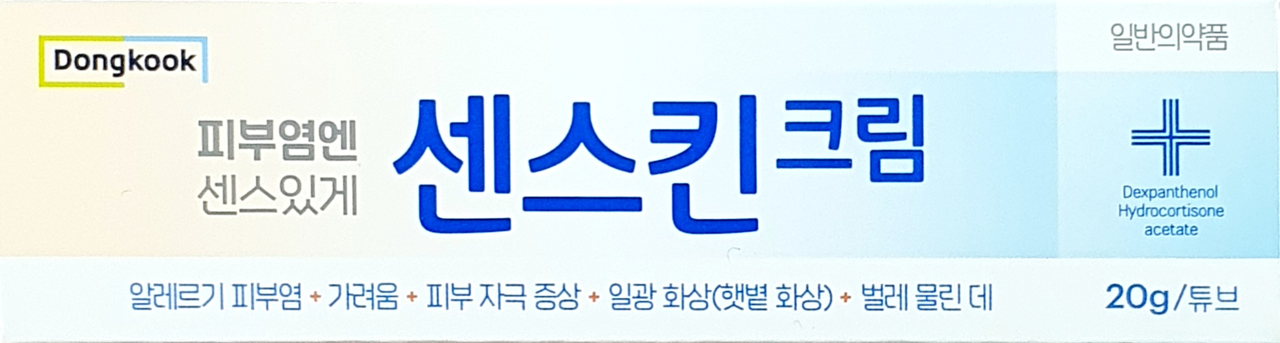 센스킨크림