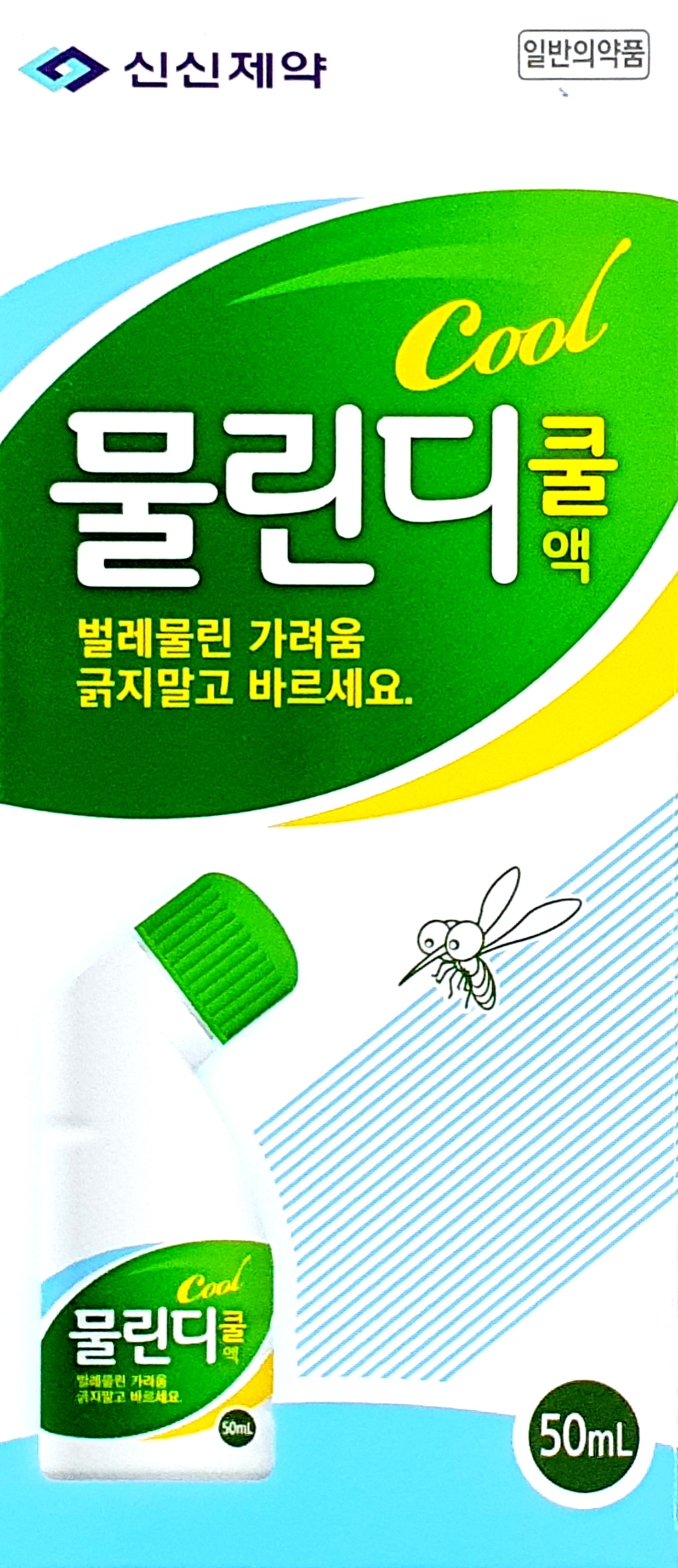 물린디쿨액