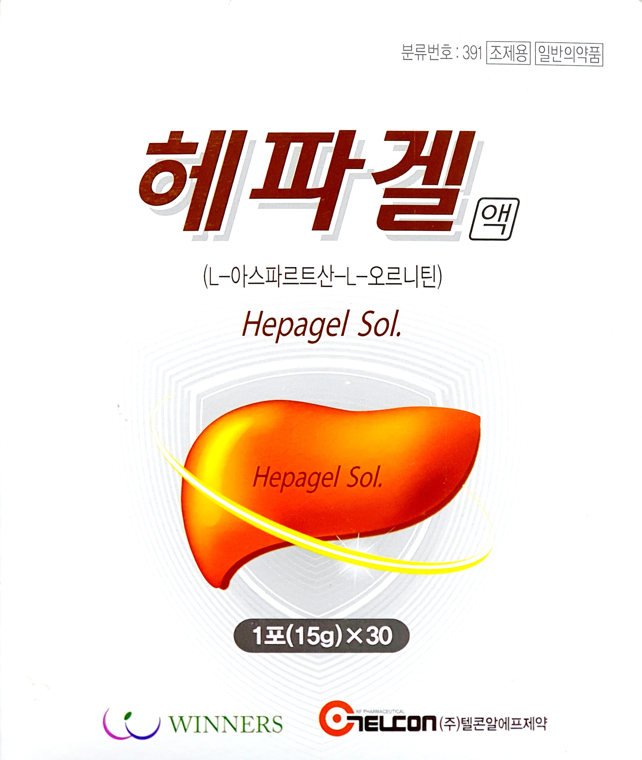 헤파겔액