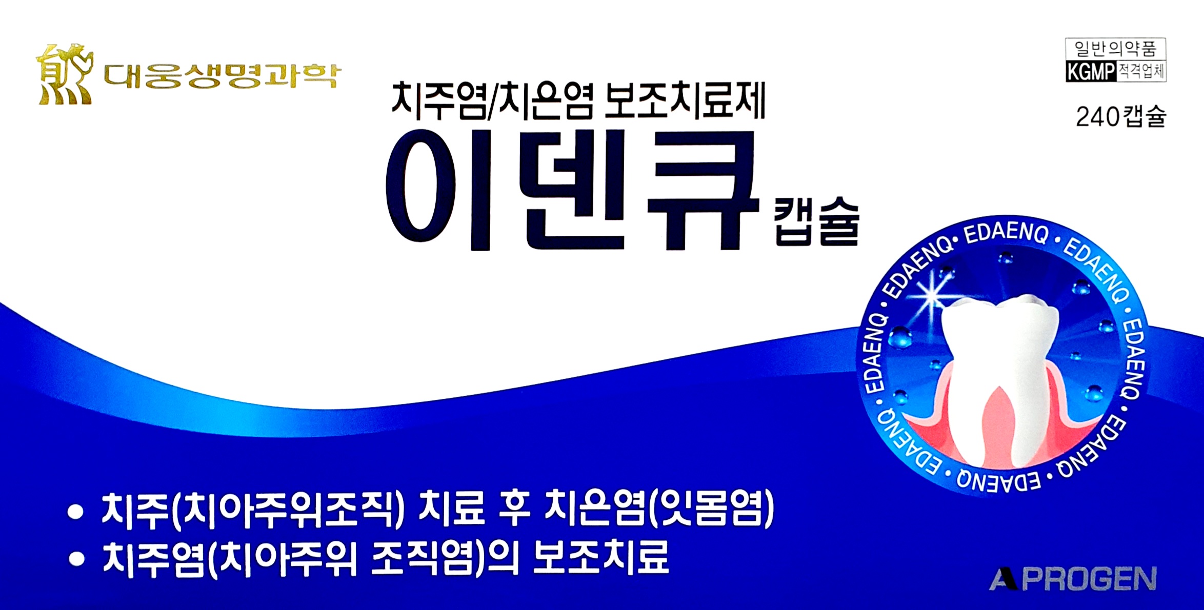 이덴큐캡슐
