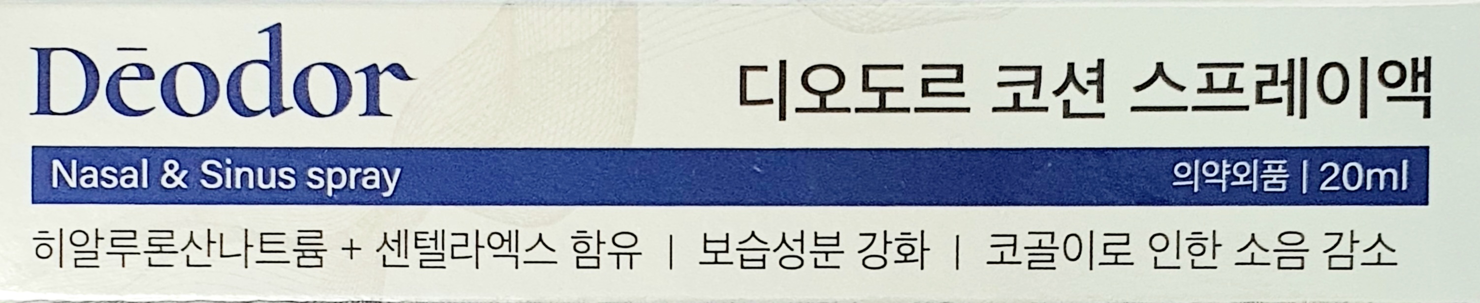 디오도르코션스프레이액