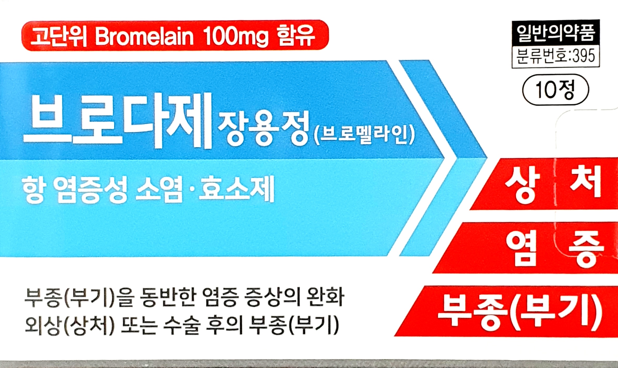 브로다제장용정