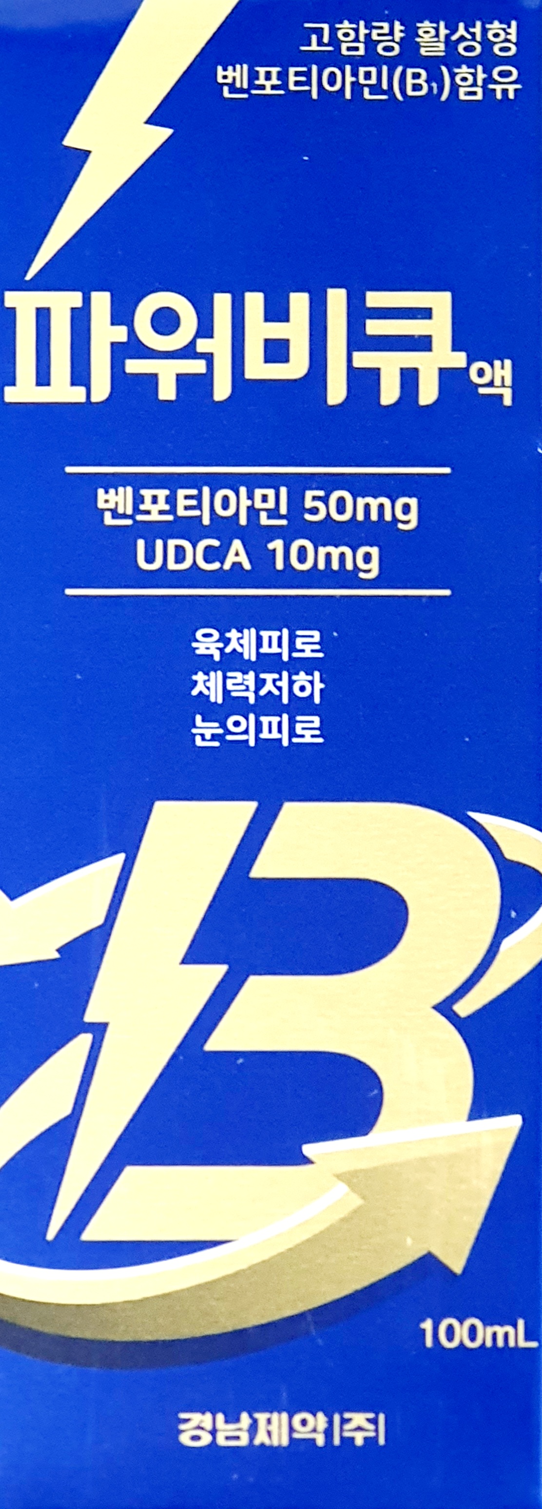 파워비큐액