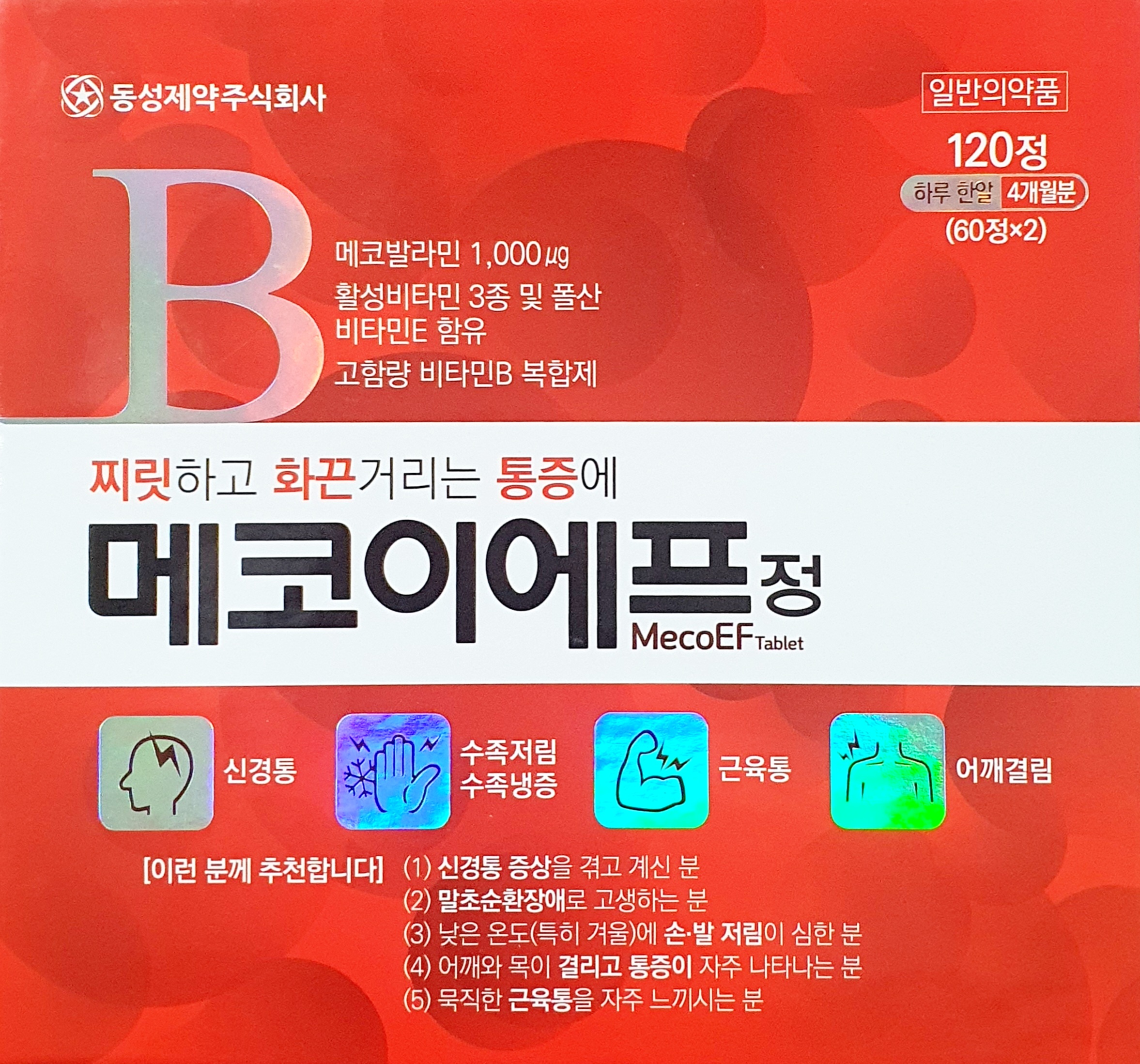 메코이에프정