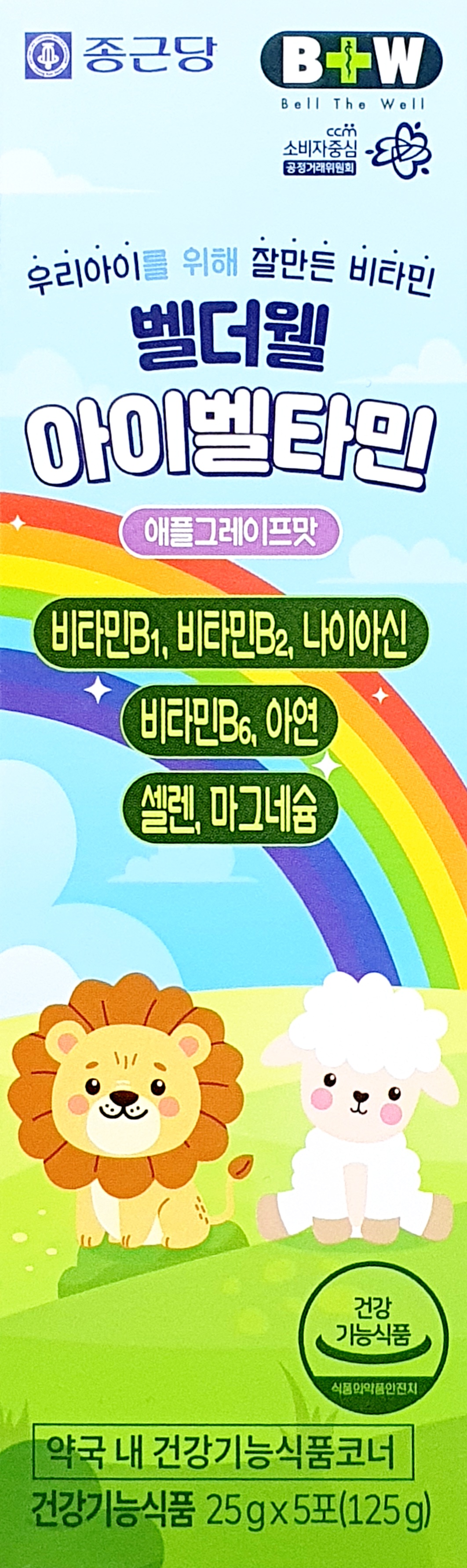 벨더웰아이벨타민
