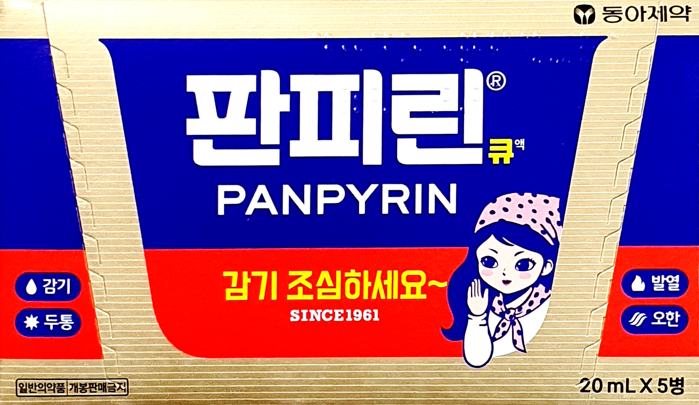 판피린Q액20ml